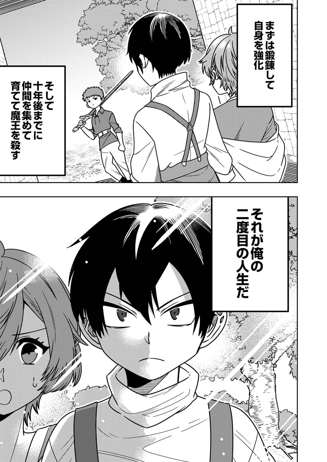 TOKI NO ORI: SHI NI MODORI NO REISOU TSUKAI, [COPY] NOURYOKU DE SAIKYOU E TO ITARU Chapter 1 - Page 45