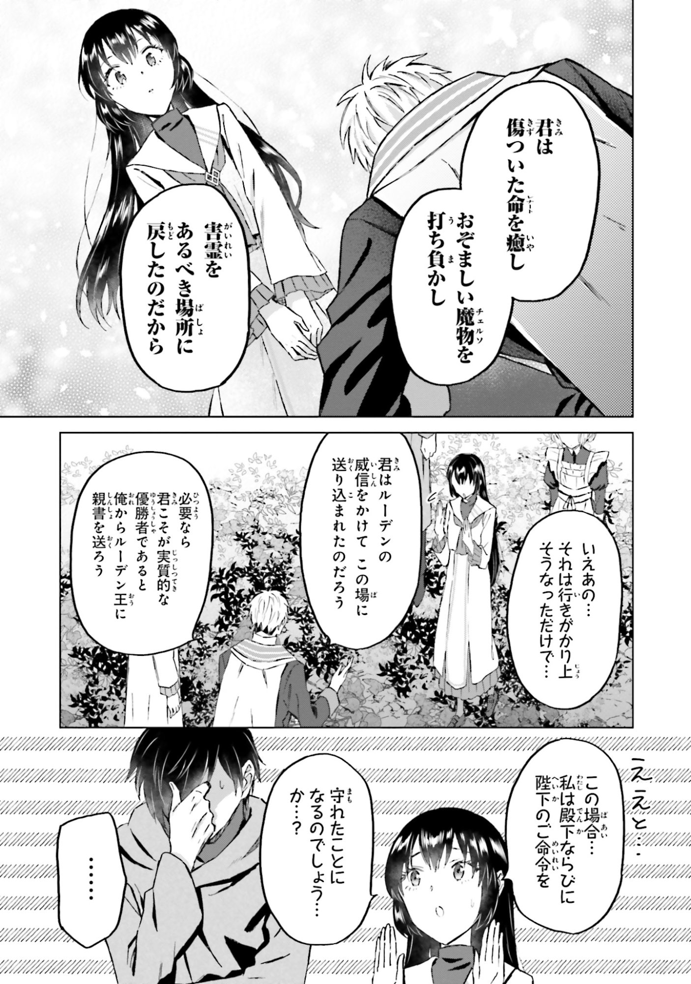 SHABA NO "FUTSUU" WA MUZUKASHII Chapter 49 page 21 - nihonkuni.com