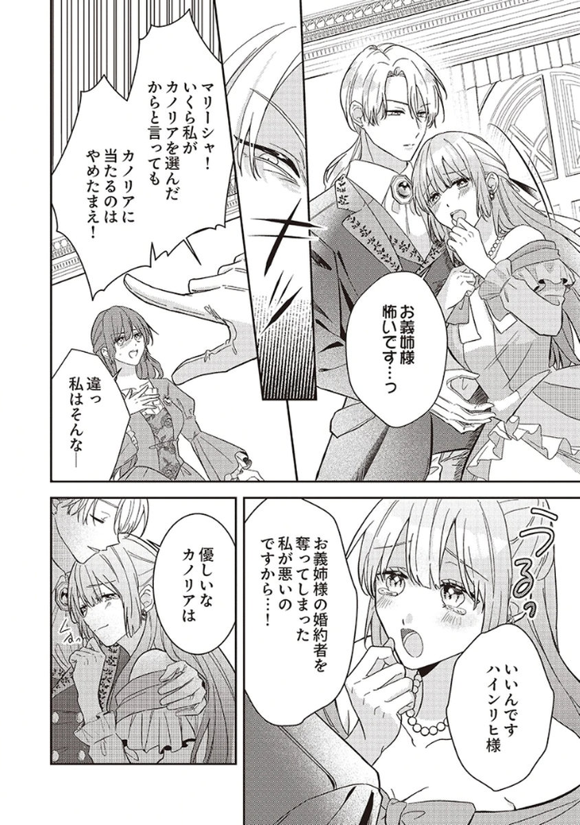 KONSE DE WA, HITORI DE IKIYOU TO OMOIMASU. SONO HAZU GA... Chapter 1 - Page 16