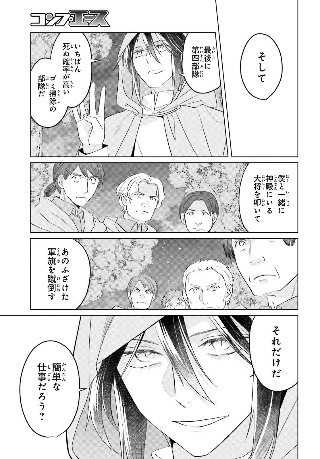 YARINAOSHI REIJOU WA RYUUTEI HEIKA WO KOURYAKU-CHUU (MANGA) - RAW Chapter 48 page 21 - nihonkuni.com