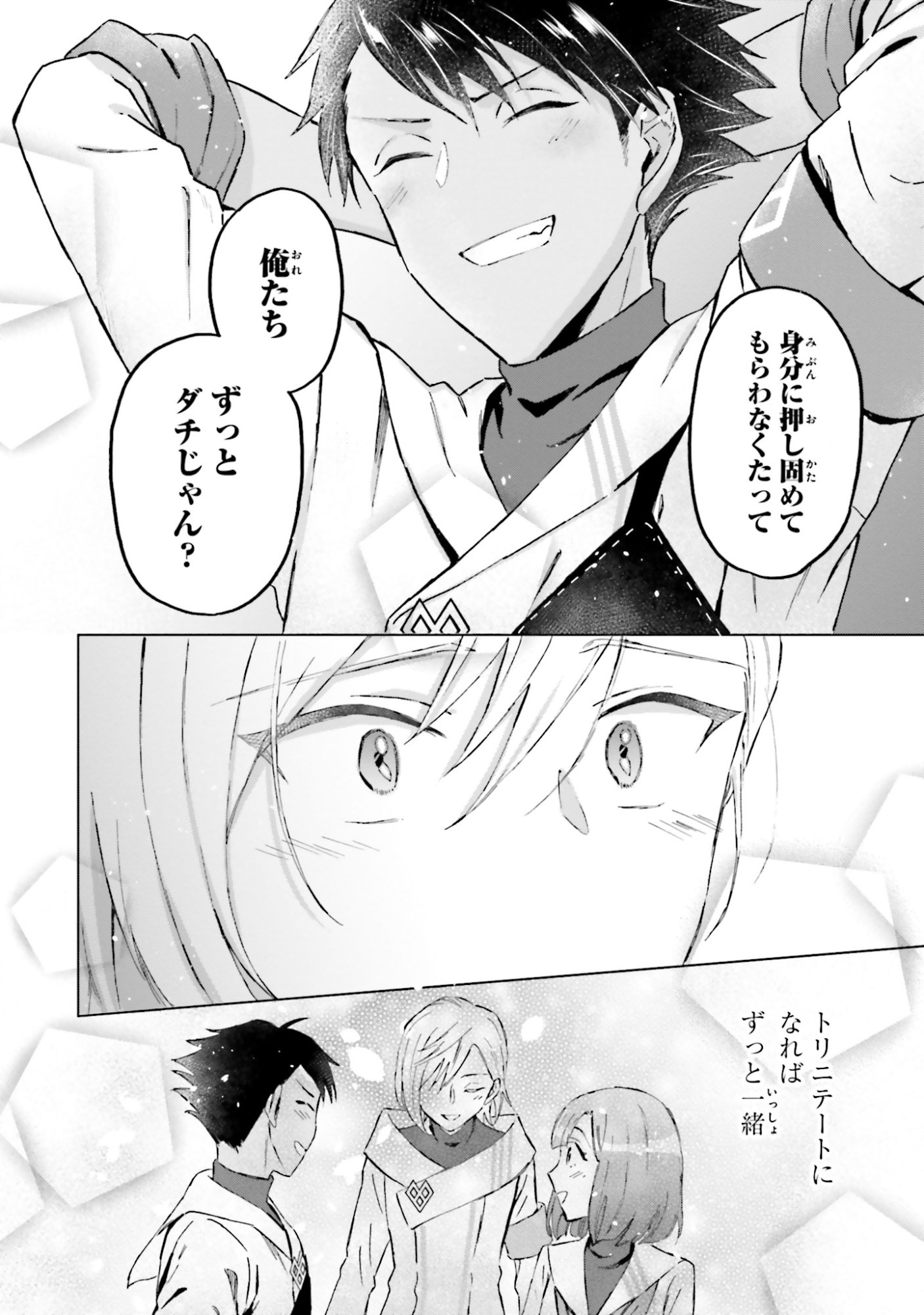 SHABA NO "FUTSUU" WA MUZUKASHII Chapter 49 page 18 - nihonkuni.com