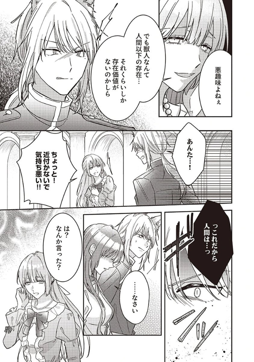 KONSE DE WA, HITORI DE IKIYOU TO OMOIMASU. SONO HAZU GA... Chapter 4 - Page 29