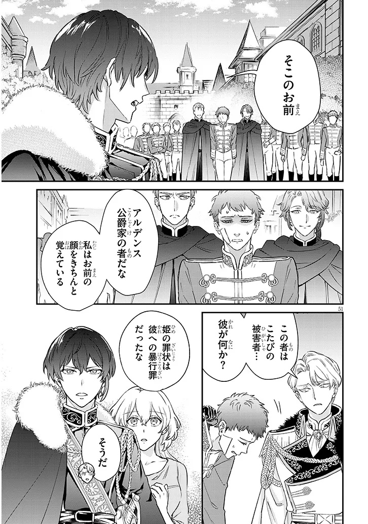 OUTAISHI NO SAIAI HIME BOUKOKU NO MOTO OUNJO WA RINGOKU DE HAJIMETE NO KOI WO SHIRU Chap 1.4 - Pic 6