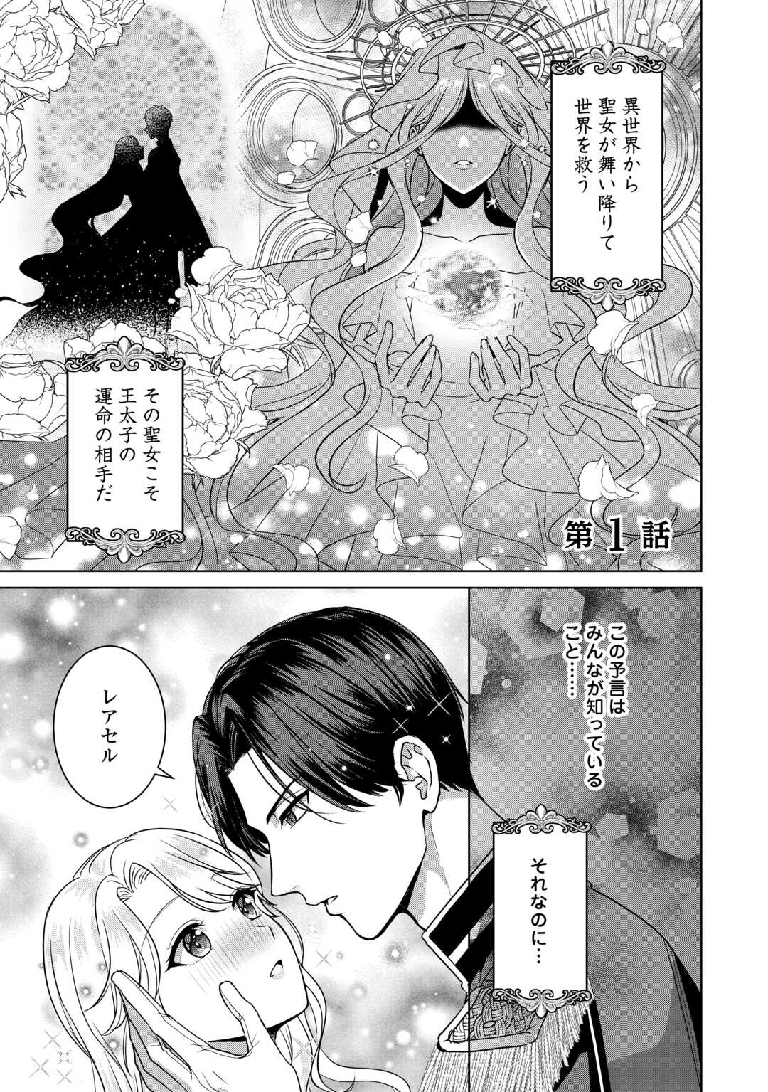 KORE KARA OTTO WA SEIJO SAMA WO AISURU YOTEI DESU Chap 1 - Pic 1