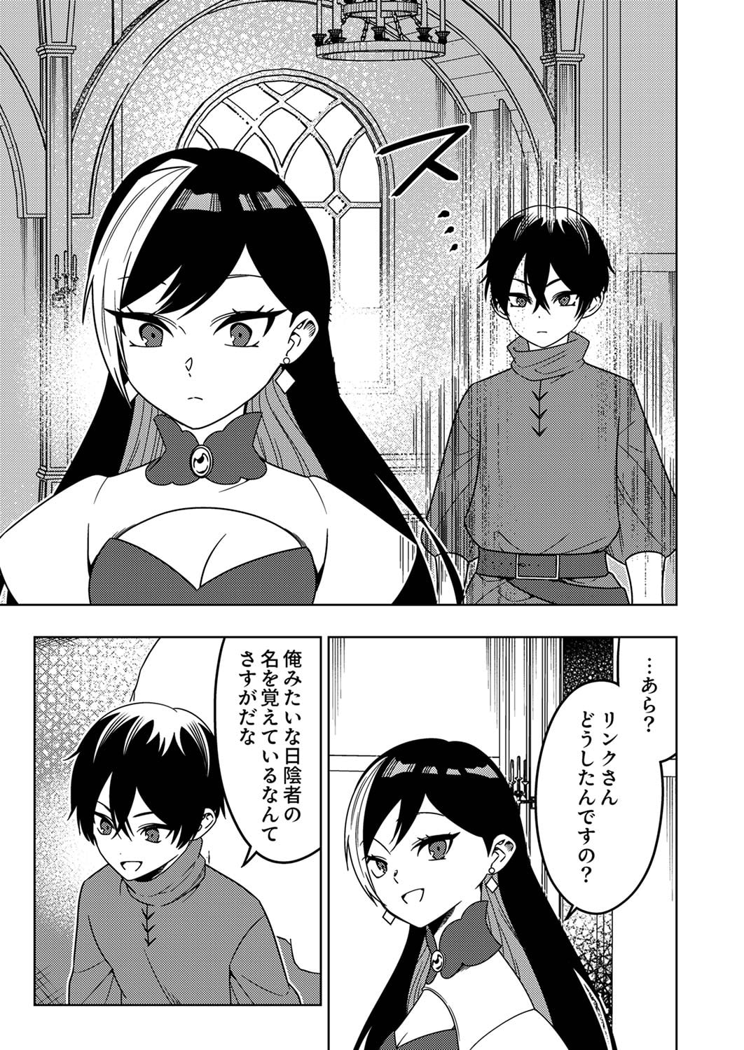 TOKI NO ORI: SHI NI MODORI NO REISOU TSUKAI, [COPY] NOURYOKU DE SAIKYOU E TO ITARU Chapter 5 - Page 23