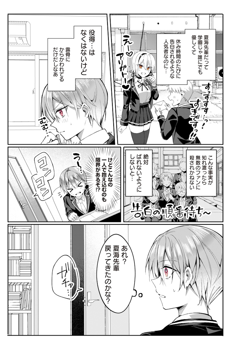 Onee Chan No Tomodachi Ga Kyou Mo Ore Wo Batsugame Ni Tsukau Chap 0 - Pic 18