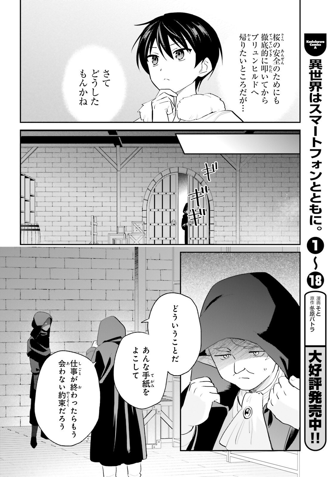 Isekai wa Smartphone to Tomoni (Manga) Chapter 113 page 4 - nihonkuni.com