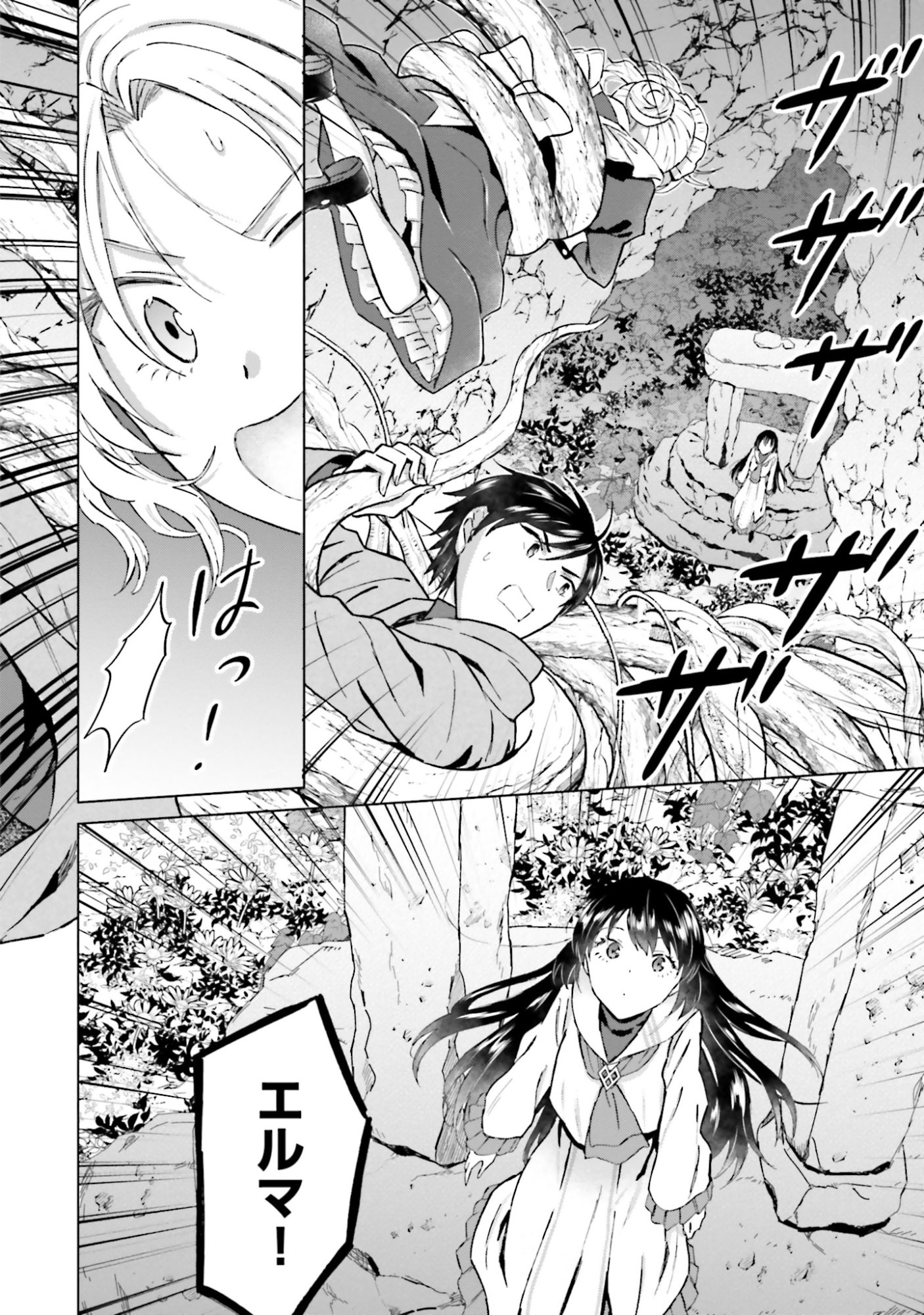 SHABA NO "FUTSUU" WA MUZUKASHII Chapter 48 page 2 - nihonkuni.com