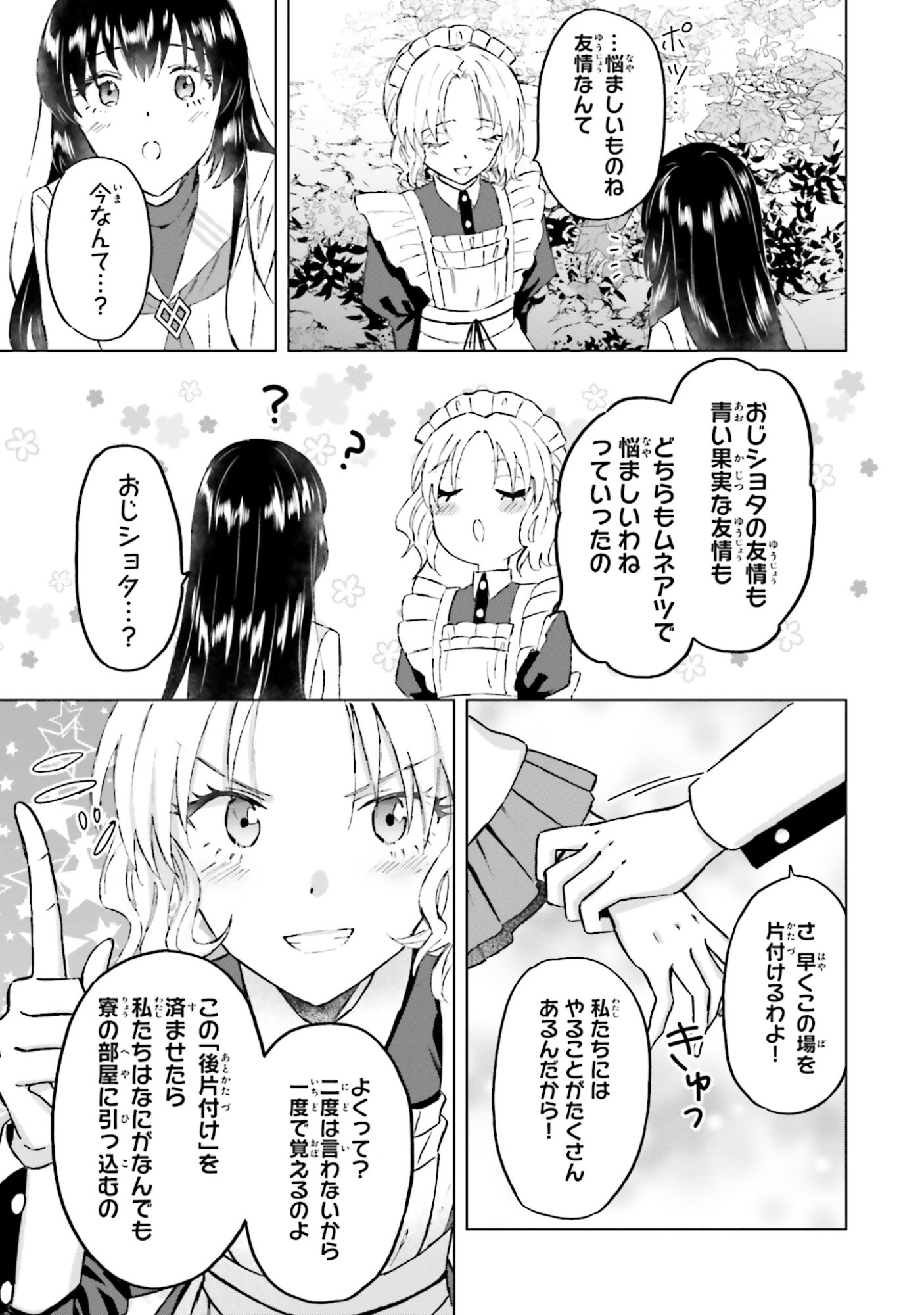 SHABA NO "FUTSUU" WA MUZUKASHII Chapter 49 page 33 - nihonkuni.com