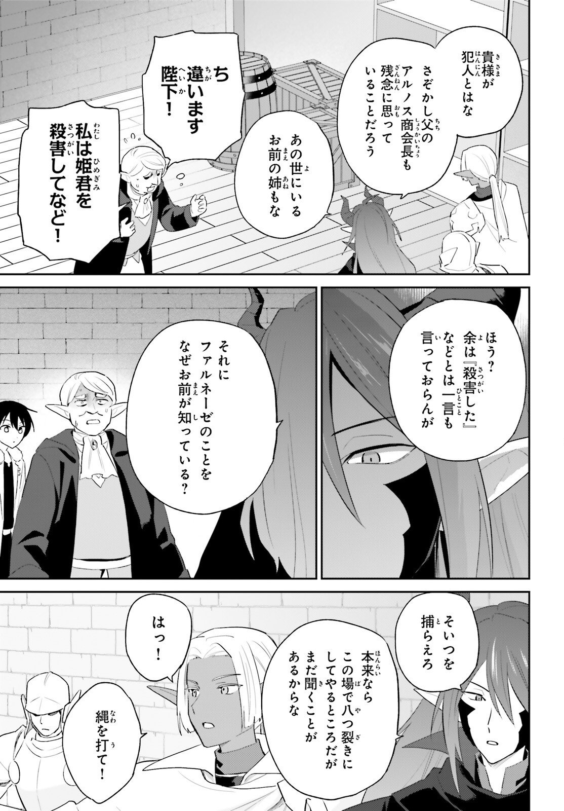 Isekai wa Smartphone to Tomoni (Manga) Chapter 113 page 7 - nihonkuni.com