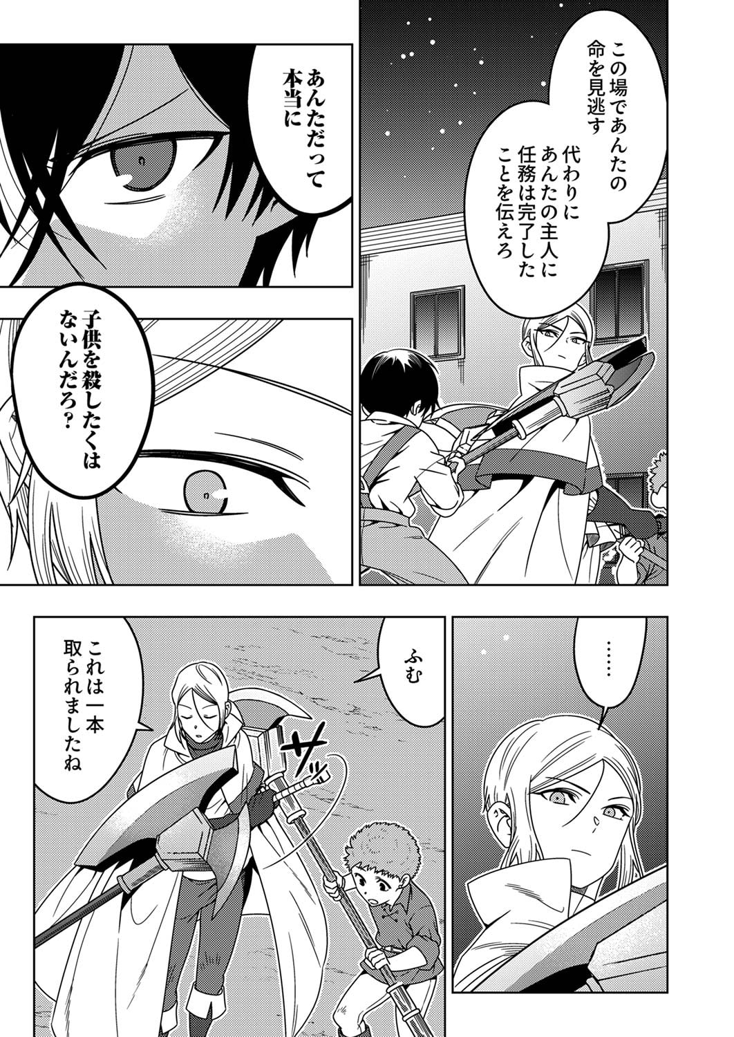 TOKI NO ORI: SHI NI MODORI NO REISOU TSUKAI, [COPY] NOURYOKU DE SAIKYOU E TO ITARU Chapter 4 - Page 23