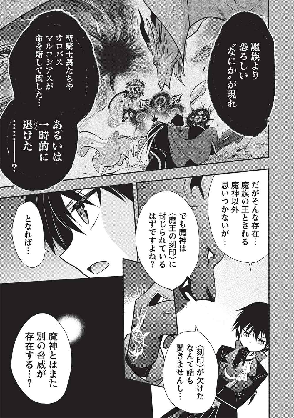 MAOU NO ORE GA DOREI ELF WO YOME NI SHITANDA GA, DOU MEDEREBA II? - RAW Chap 78 - Pic 11