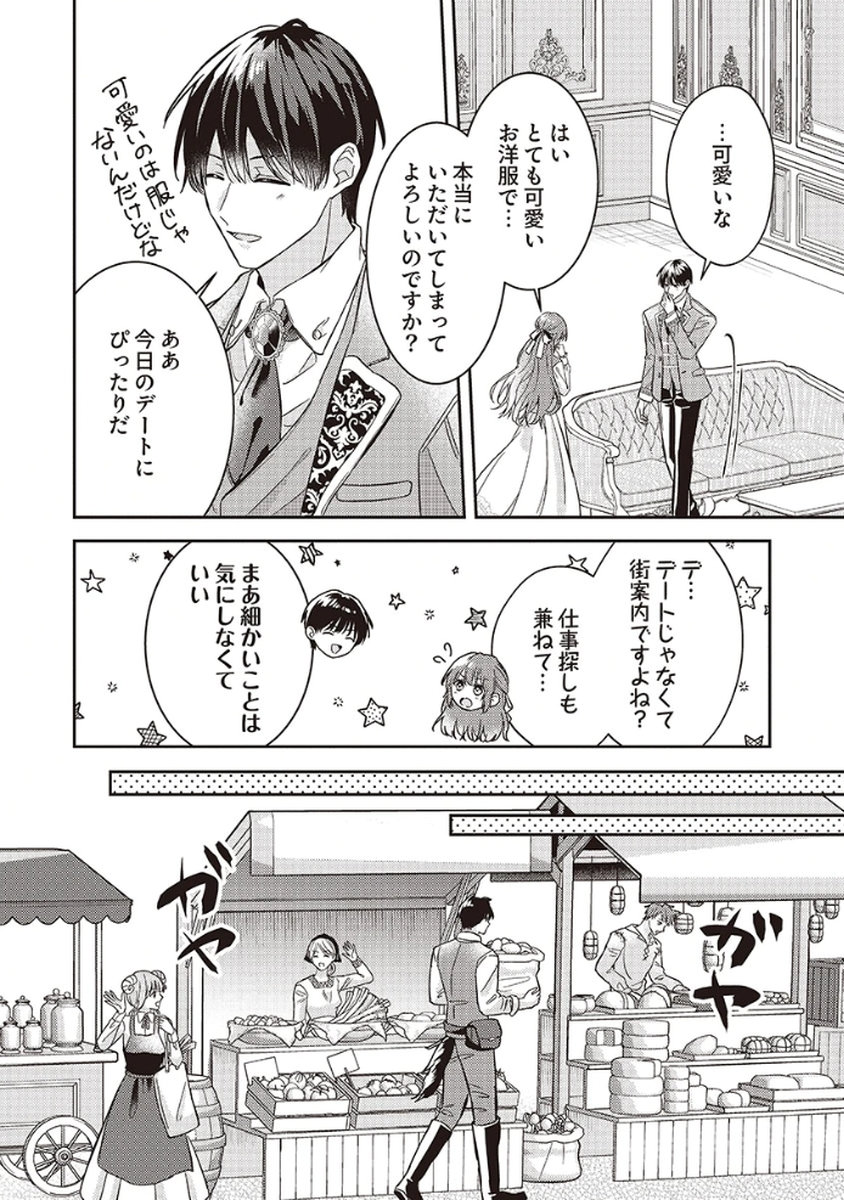 KONSE DE WA, HITORI DE IKIYOU TO OMOIMASU. SONO HAZU GA... Chapter 4 - Page 2
