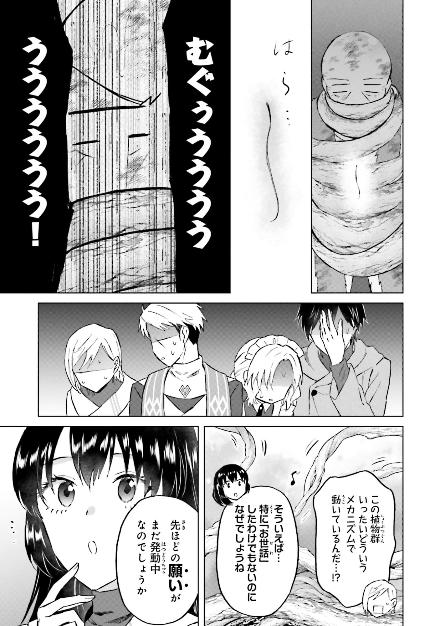 SHABA NO "FUTSUU" WA MUZUKASHII Chapter 49 page 3 - nihonkuni.com