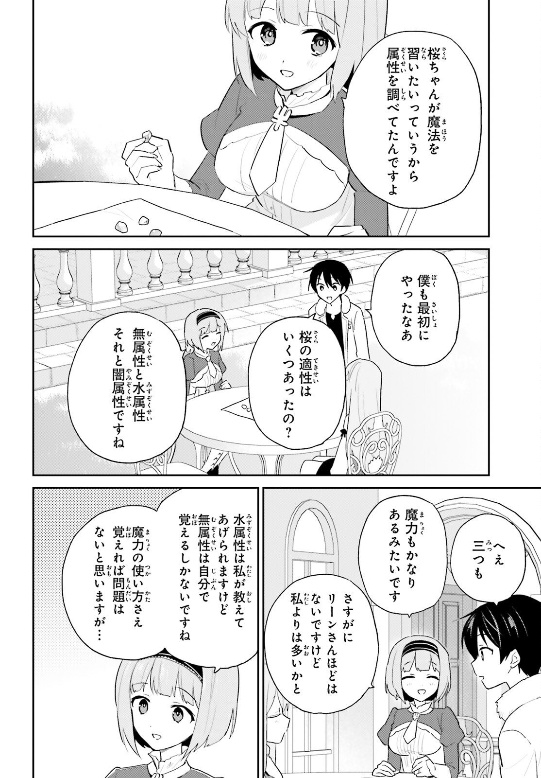 Isekai wa Smartphone to Tomoni (Manga) Chapter 113 page 14 - nihonkuni.com