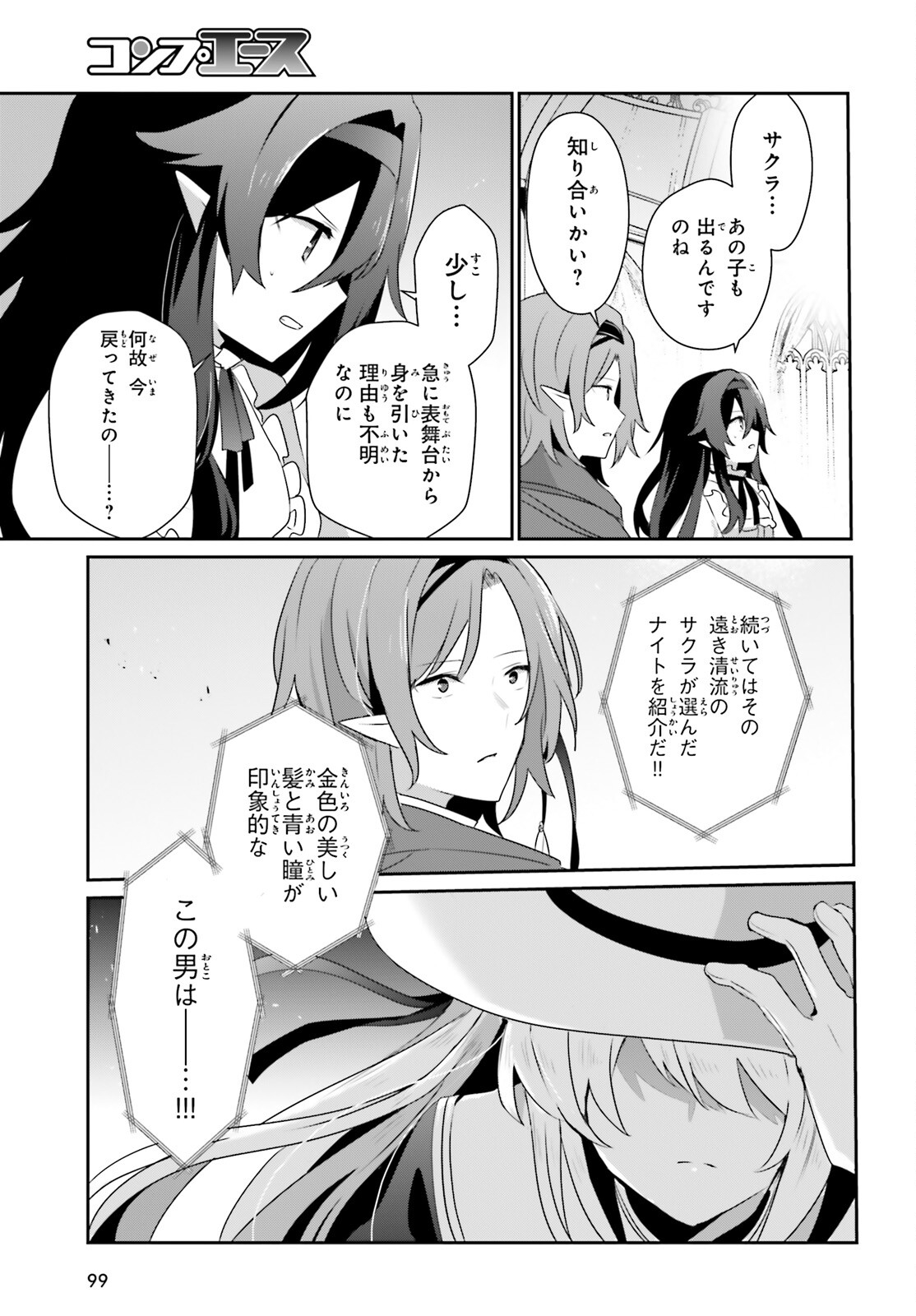 To Be a Power in the Shadows! (Manga) Chapter 81 - Page 25