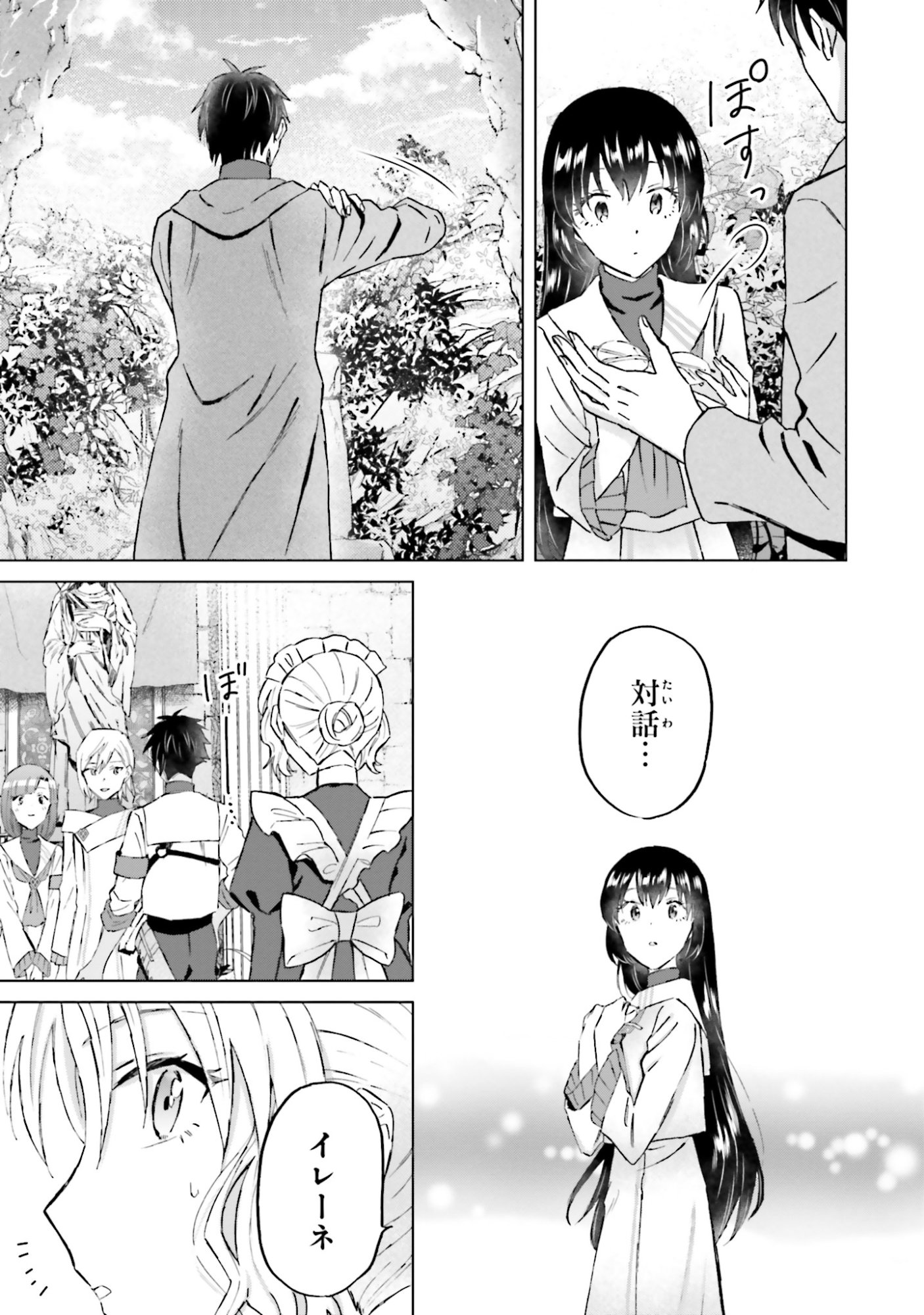 SHABA NO "FUTSUU" WA MUZUKASHII Chapter 49 page 25 - nihonkuni.com