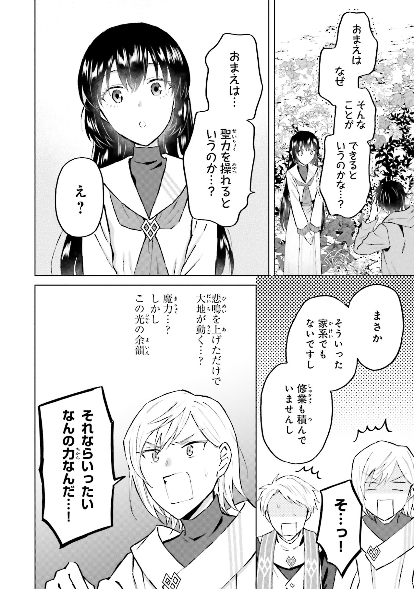 SHABA NO "FUTSUU" WA MUZUKASHII Chapter 48 page 6 - nihonkuni.com