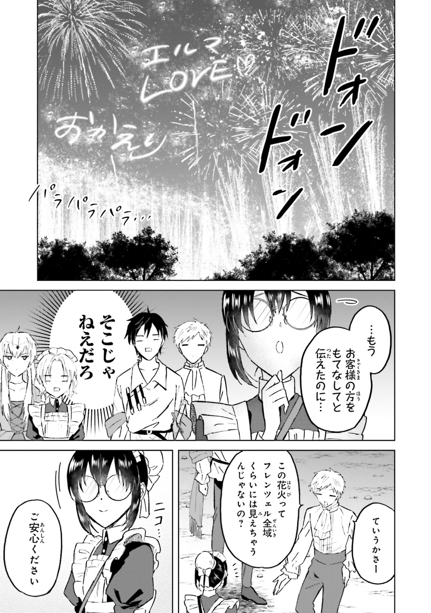 SHABA NO "FUTSUU" WA MUZUKASHII Chapter 53 page 13 - nihonkuni.com