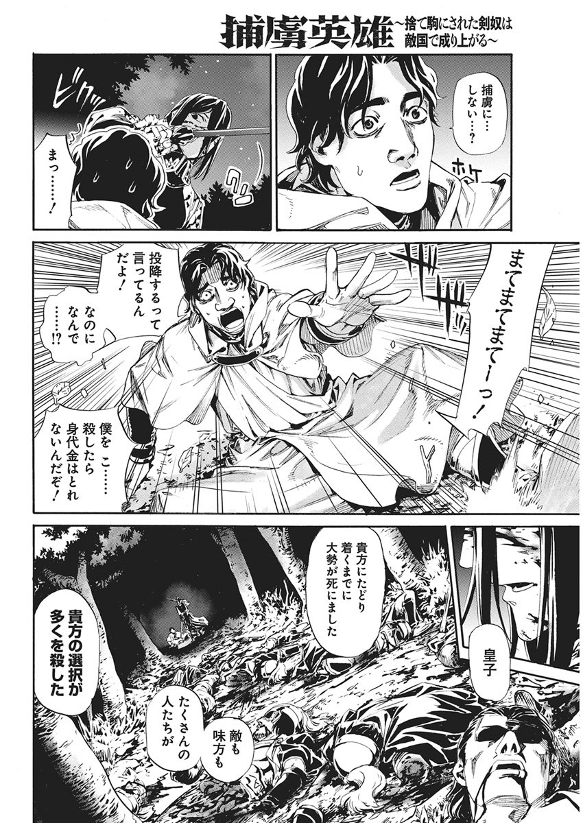 HORYO EIYUU: SUTEGOMA NI SARETA KENYAKU WA TEKIKOKU DE NARIAGARU Chapter 21 page 12 - nihonkuni.com