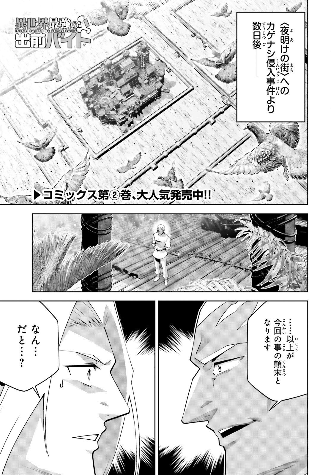 Read ISEKAI SAIKYO NO DEMAE BAITO Chapter 14 [High Quality / Full] - Page 1 - nicomanga.net