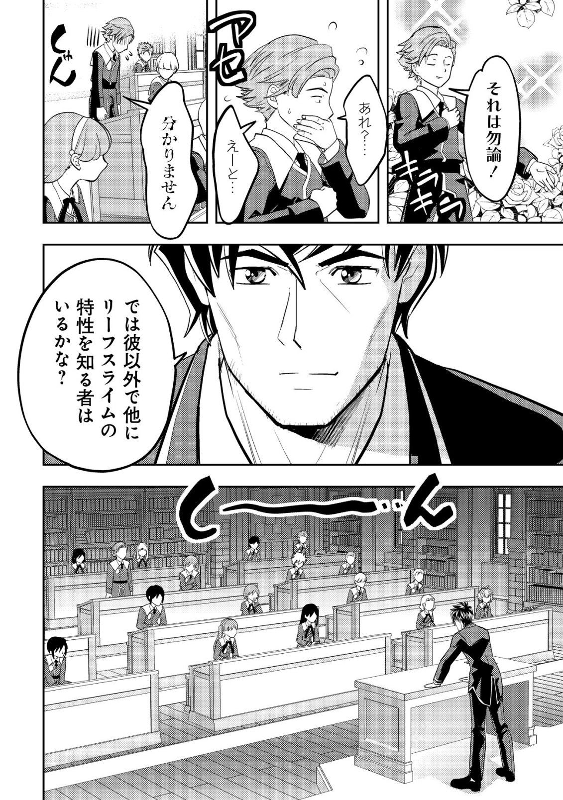 IKUSEI JOZUNA BOKEN SHA, YOJO WO HIROI, SECOND LIFE WO IKUJI NI SASAGERU Chap 25 - Pic 7