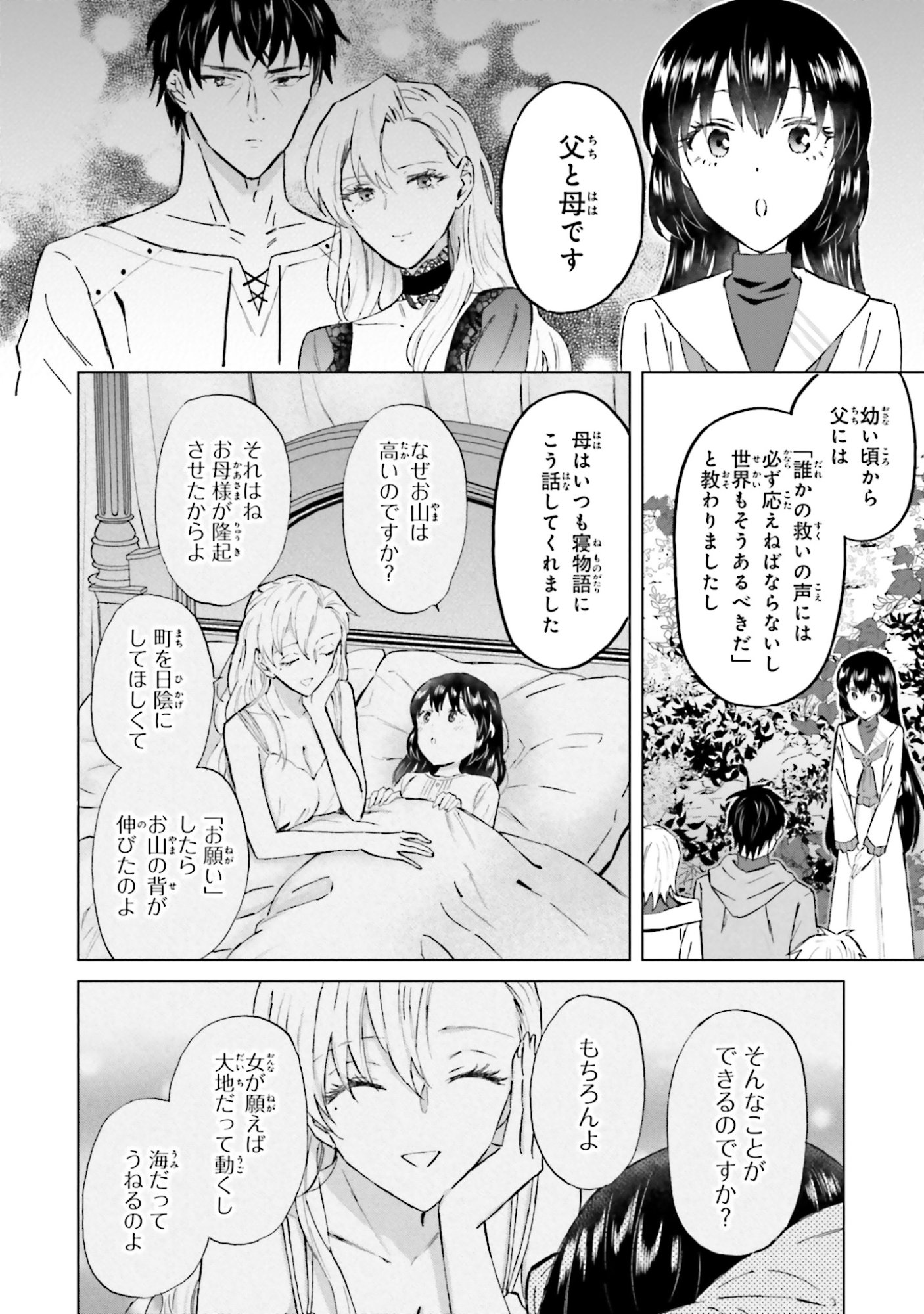 SHABA NO "FUTSUU" WA MUZUKASHII Chapter 48 page 8 - nihonkuni.com