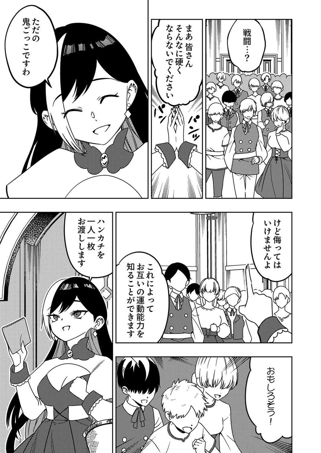 TOKI NO ORI: SHI NI MODORI NO REISOU TSUKAI, [COPY] NOURYOKU DE SAIKYOU E TO ITARU Chapter 5 - Page 17
