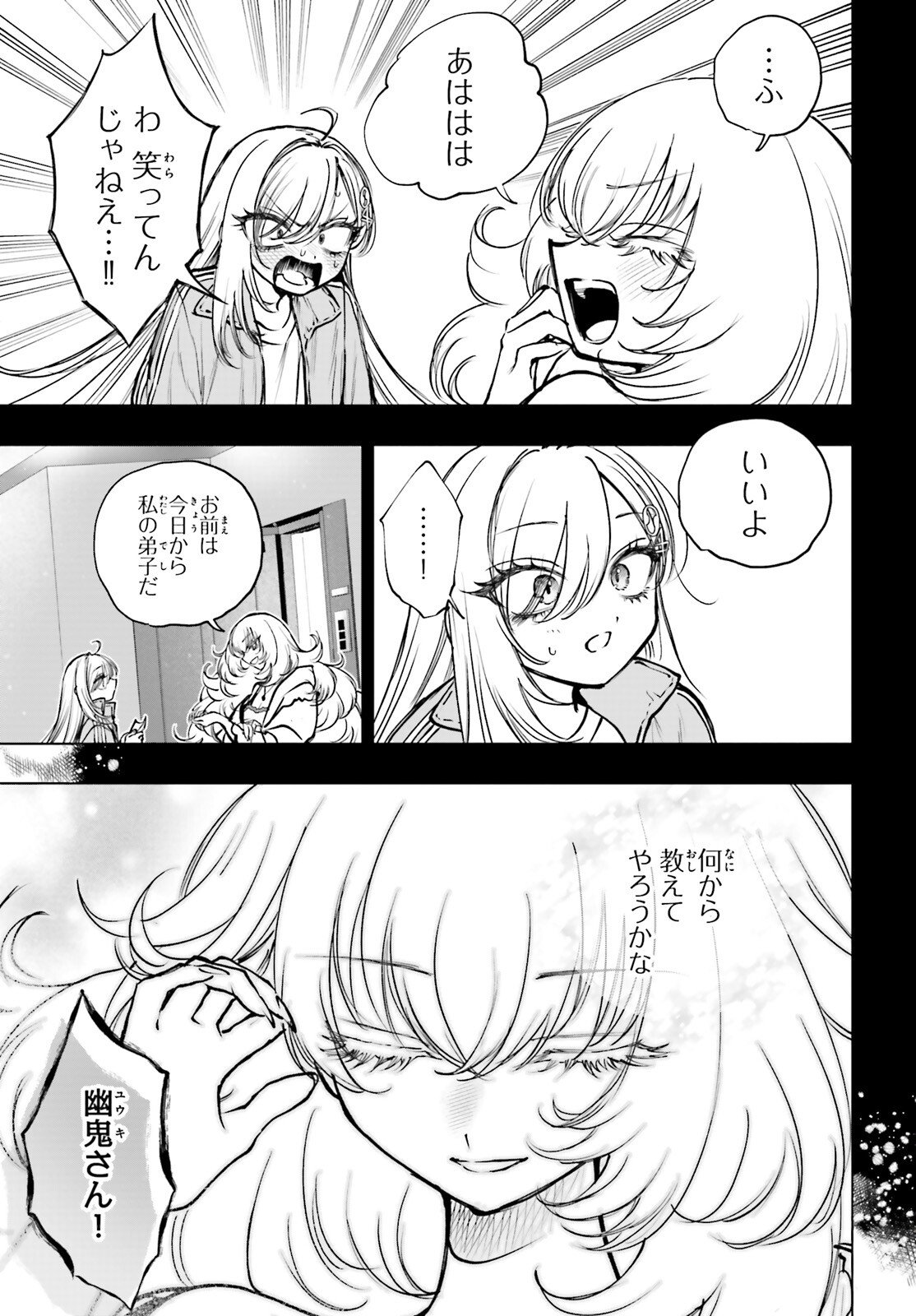 SHIBOU YUUGI DE MESHI WO KUU. Chapter 32 page 25 - nihonkuni.com