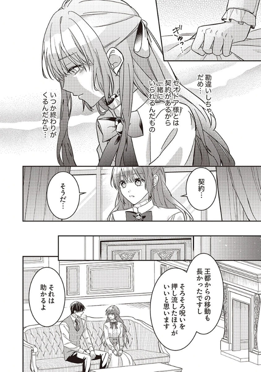 KONSE DE WA, HITORI DE IKIYOU TO OMOIMASU. SONO HAZU GA... Chapter 4 - Page 12