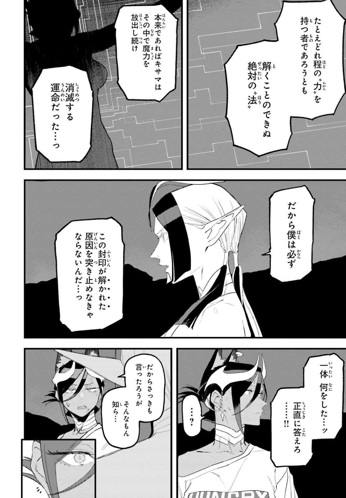 MAKE SAKYU RIRIA NO BIMI NARU YORU Chap 7 - Pic 12