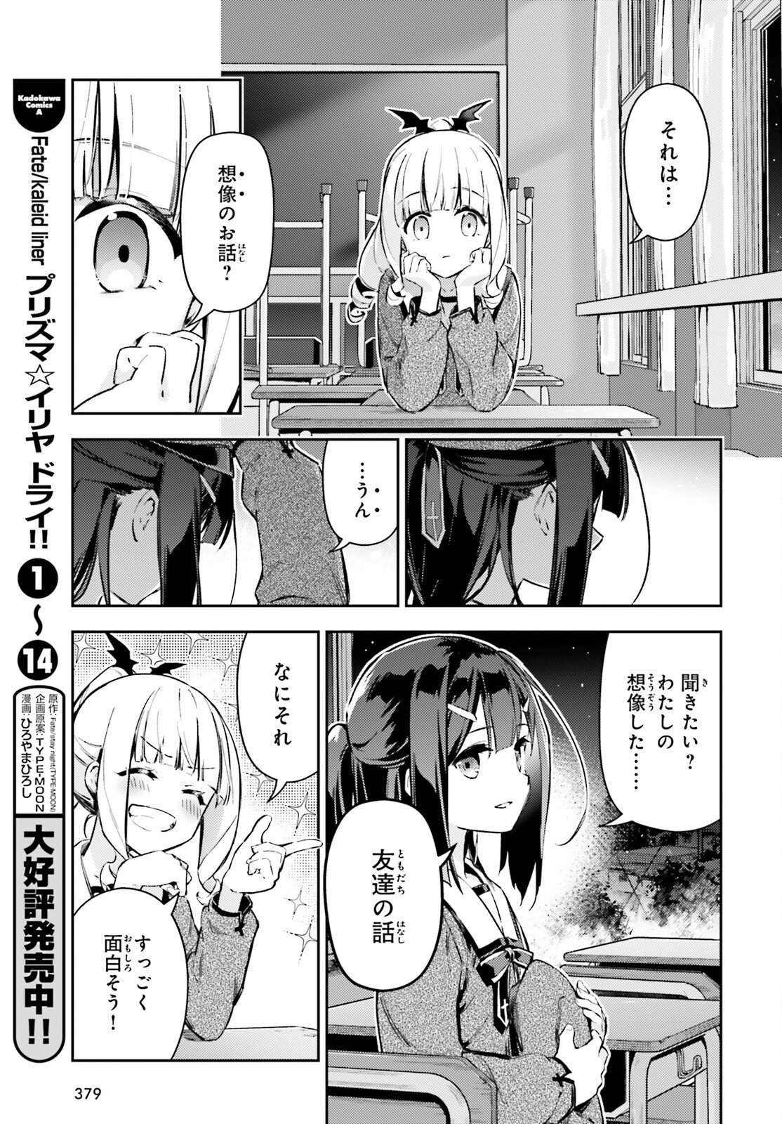 FATE/KALEID LINER PRISMA ILLYA DREI! - RAW Chap 77.2 - Pic 2