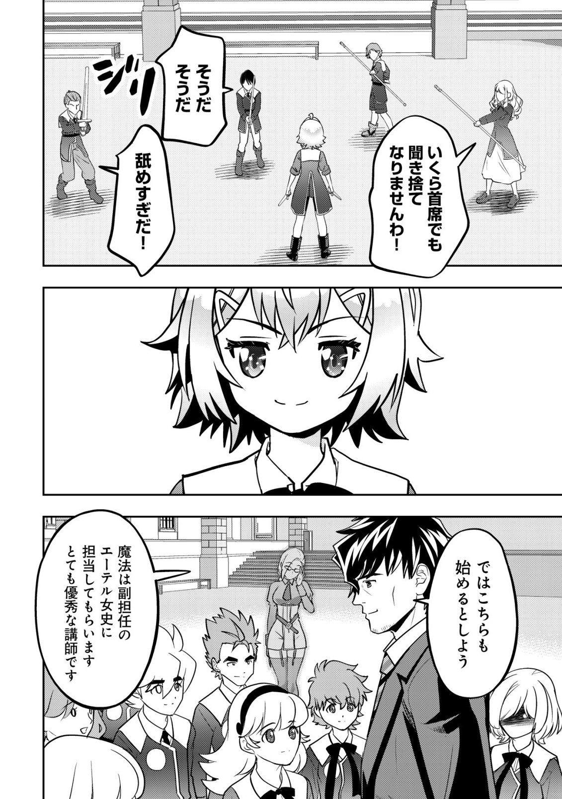 IKUSEI JOZUNA BOKEN SHA, YOJO WO HIROI, SECOND LIFE WO IKUJI NI SASAGERU Chap 25 - Pic 19