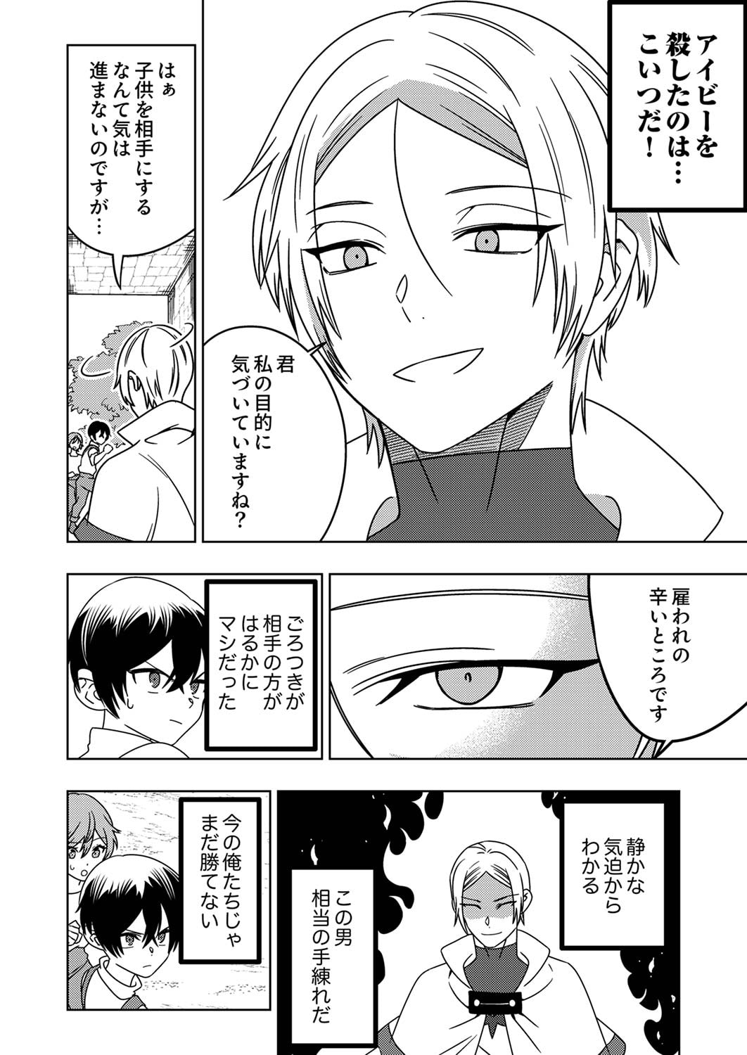 TOKI NO ORI: SHI NI MODORI NO REISOU TSUKAI, [COPY] NOURYOKU DE SAIKYOU E TO ITARU Chapter 3 - Page 12