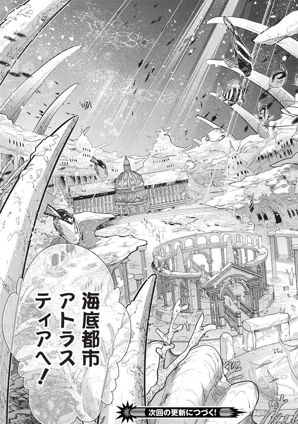 MAOU NO ORE GA DOREI ELF WO YOME NI SHITANDA GA, DOU MEDEREBA II? - RAW Chap 78 - Pic 25