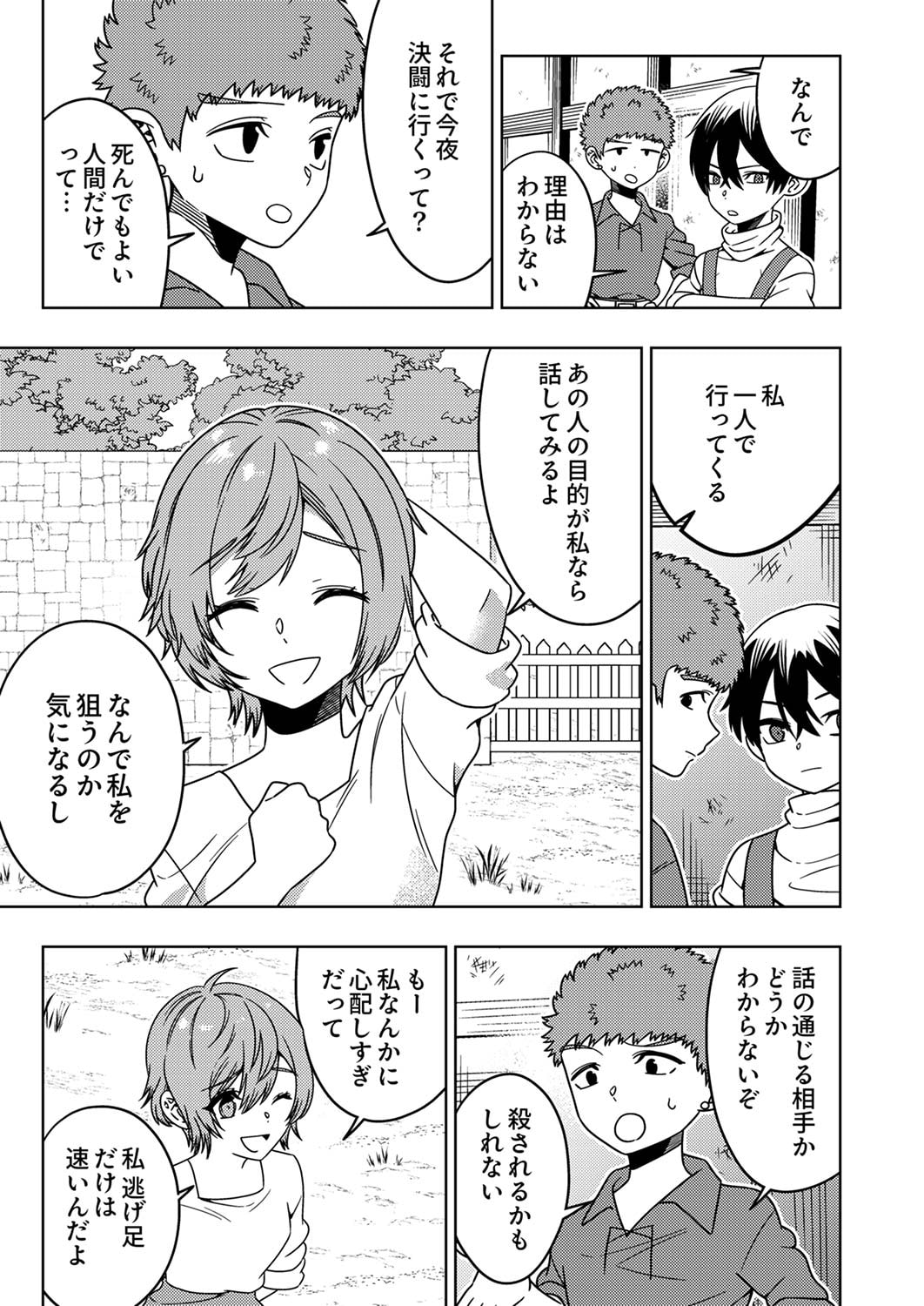TOKI NO ORI: SHI NI MODORI NO REISOU TSUKAI, [COPY] NOURYOKU DE SAIKYOU E TO ITARU Chapter 3 - Page 15