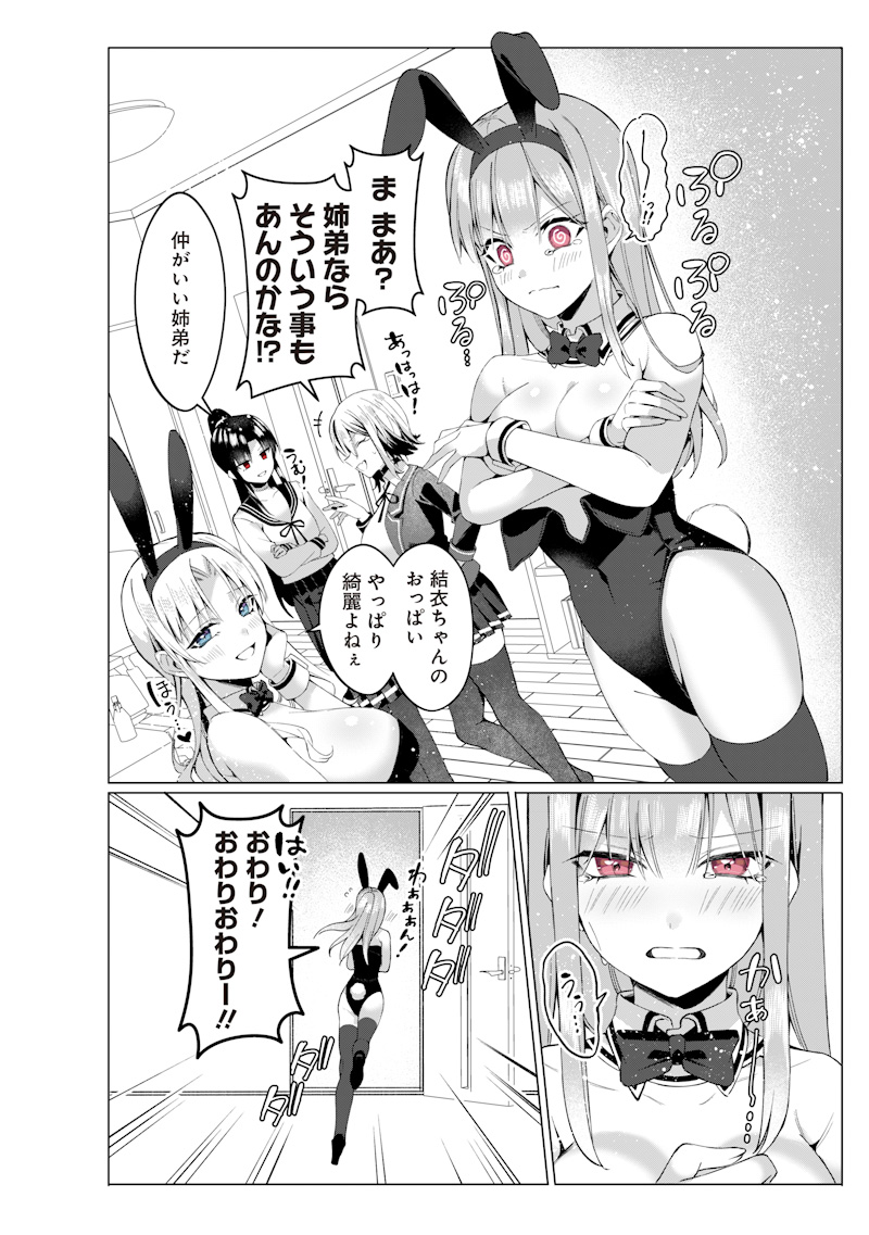Onee Chan No Tomodachi Ga Kyou Mo Ore Wo Batsugame Ni Tsukau Chap 0 - Pic 44