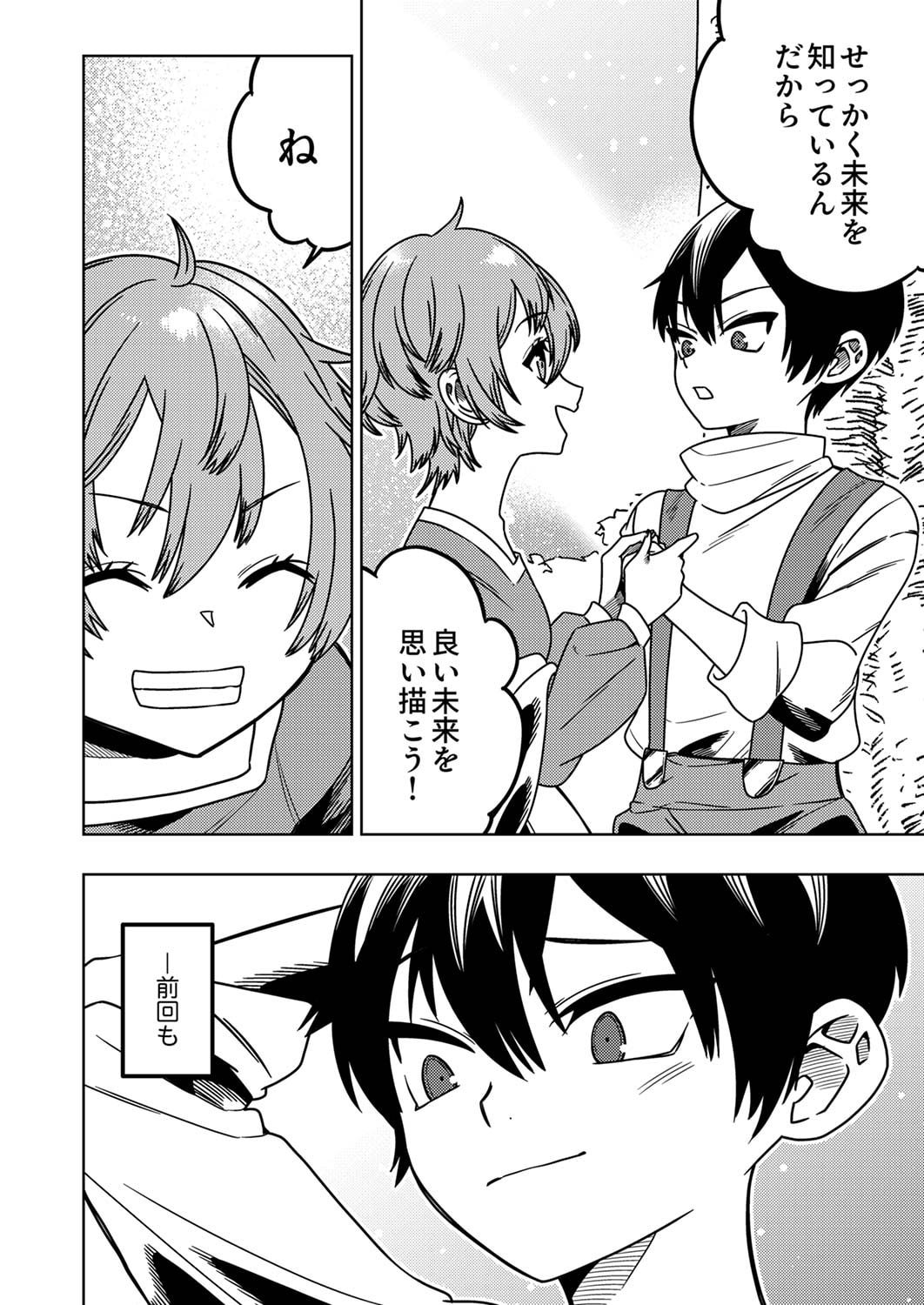 TOKI NO ORI: SHI NI MODORI NO REISOU TSUKAI, [COPY] NOURYOKU DE SAIKYOU E TO ITARU Chapter 1 - Page 42