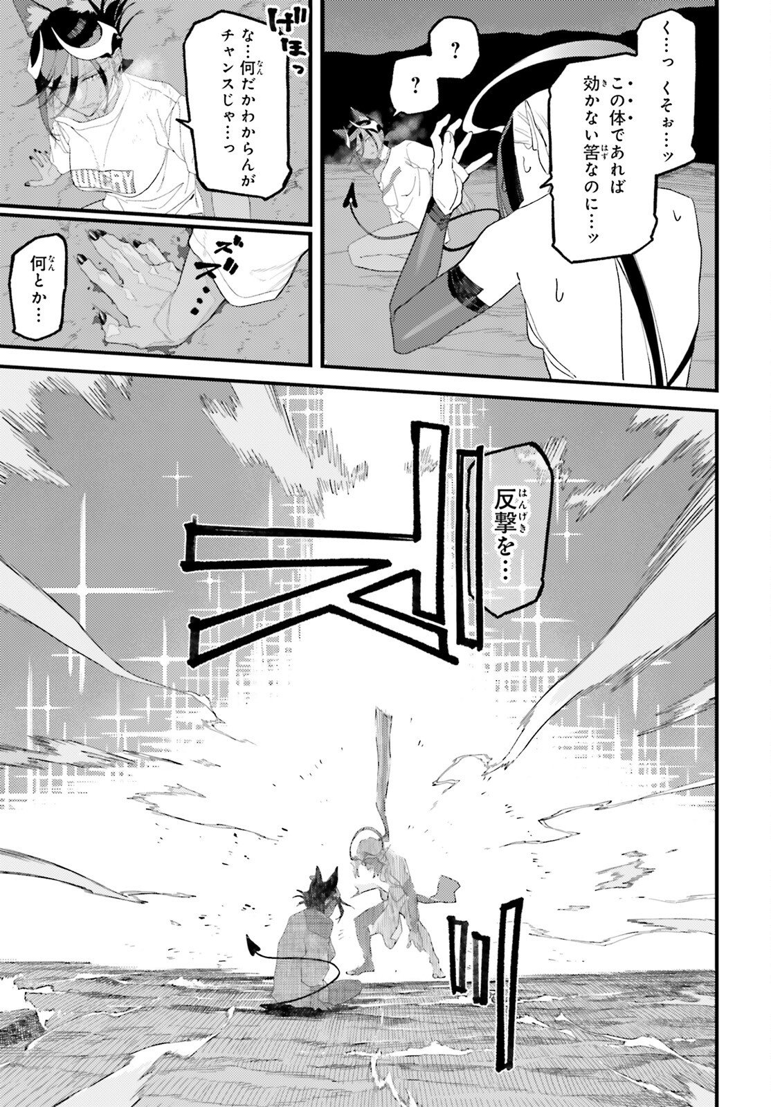MAKE SAKYU RIRIA NO BIMI NARU YORU Chap 7 - Pic 23