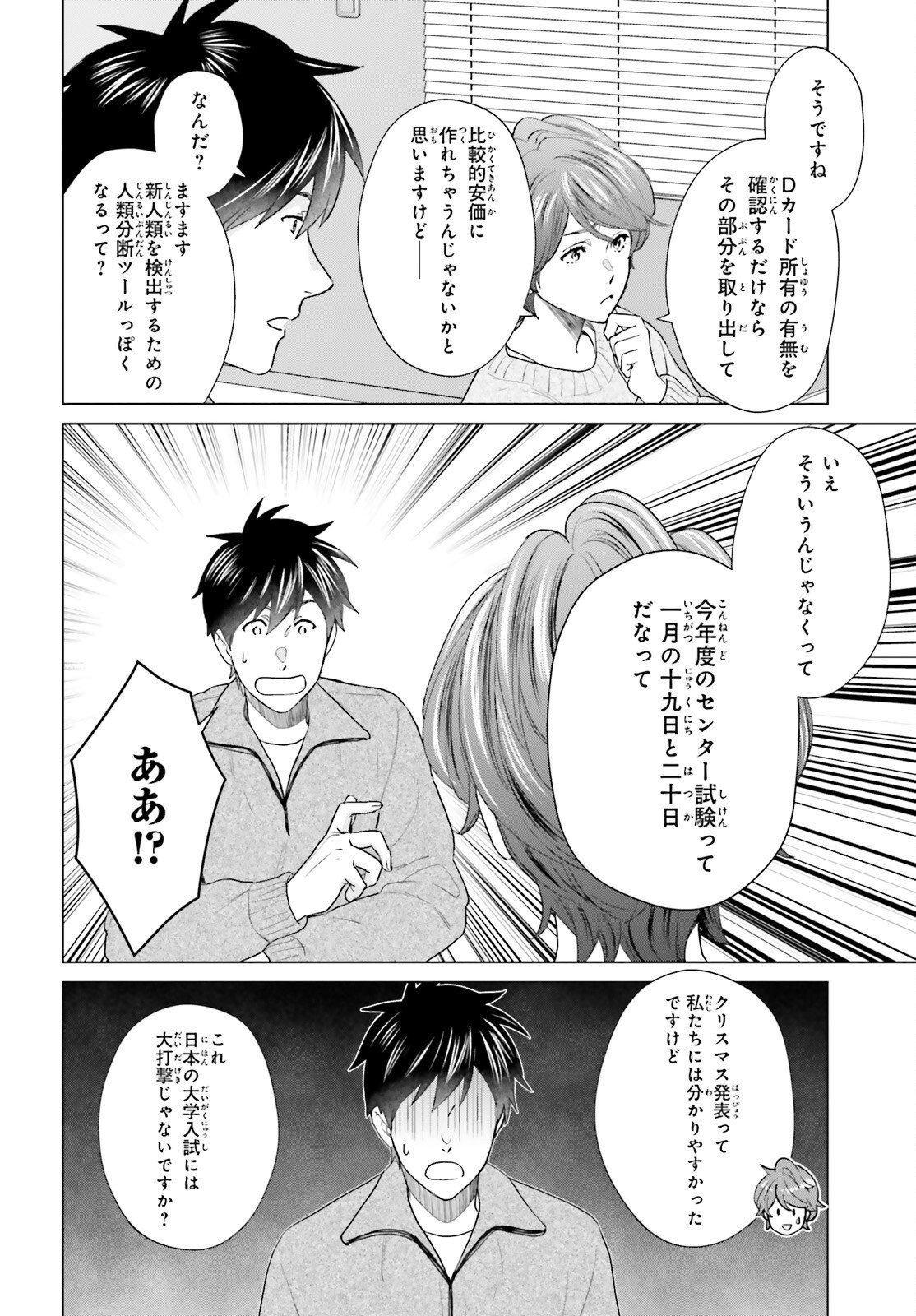 D GENESIS: DUNGEON GA DEKITE 3-NEN (MANGA) - RAW Chap 61 - Pic 6