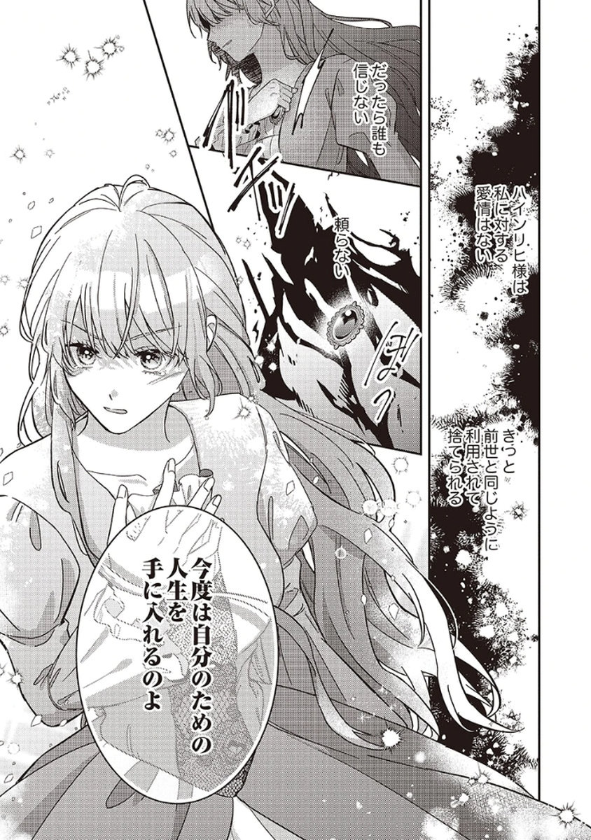 KONSE DE WA, HITORI DE IKIYOU TO OMOIMASU. SONO HAZU GA... Chapter 1 - Page 23