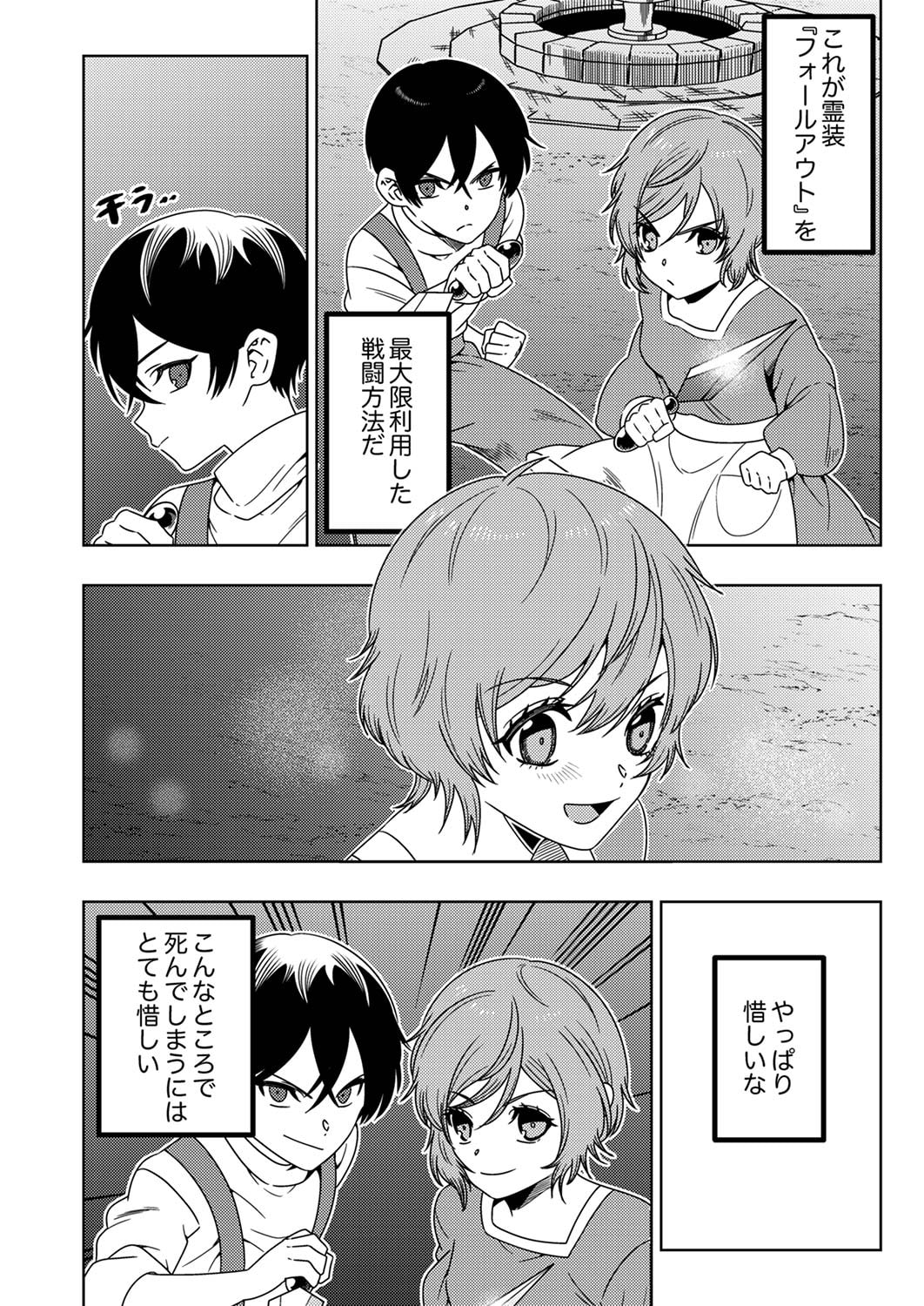 TOKI NO ORI: SHI NI MODORI NO REISOU TSUKAI, [COPY] NOURYOKU DE SAIKYOU E TO ITARU Chapter 4 - Page 12