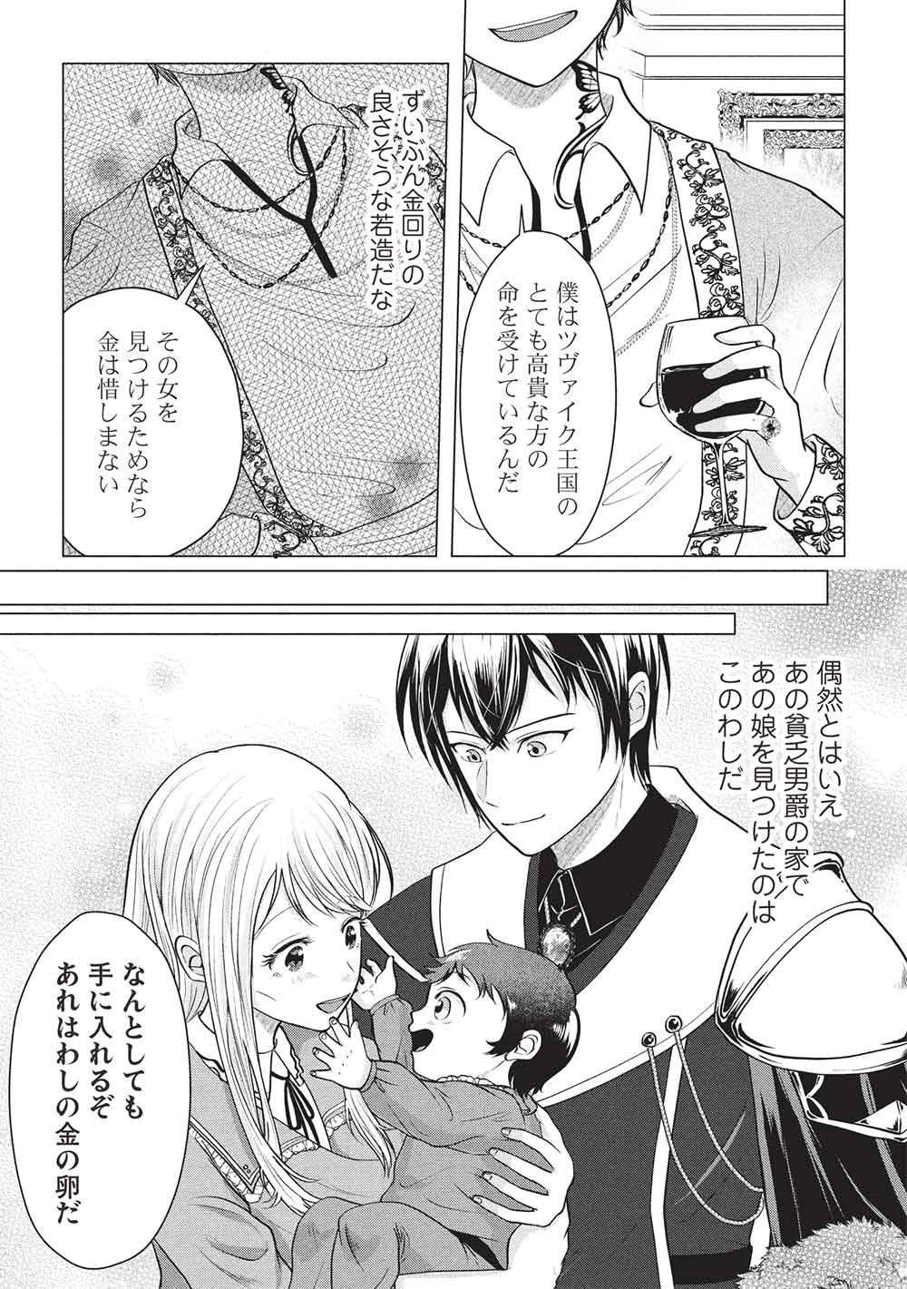 1 NEN KAGIRI NO KEIYAKKON (KOUSHAKU SAMA NO DEKIAI TSUKI!): EIYUU NO KEIBO NI NATTA WATASHI WA, DOUYARA SEIJO NO MATSUEI NO YOUNI DESU Chapter 3 - Page 15