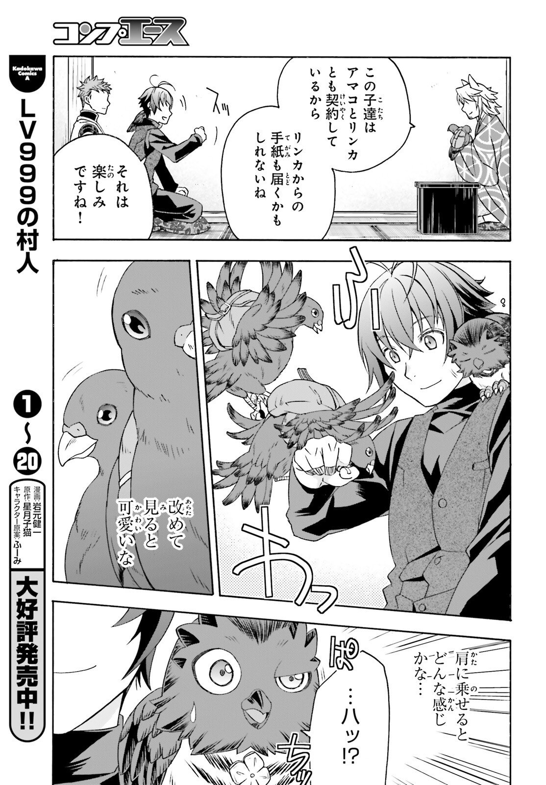 The Wrong Way to Use Healing Magic (Manga) Chap 88 - Pic 11