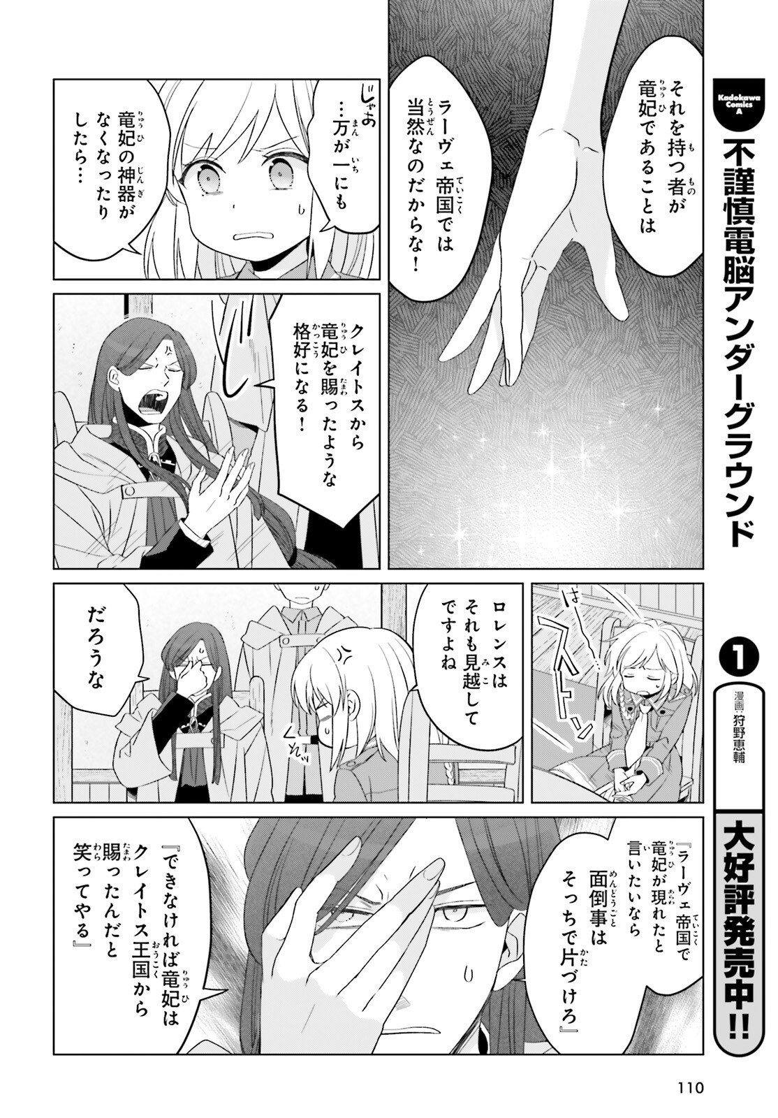 YARINAOSHI REIJOU WA RYUUTEI HEIKA WO KOURYAKU-CHUU (MANGA) - RAW Chapter 48 page 10 - nihonkuni.com