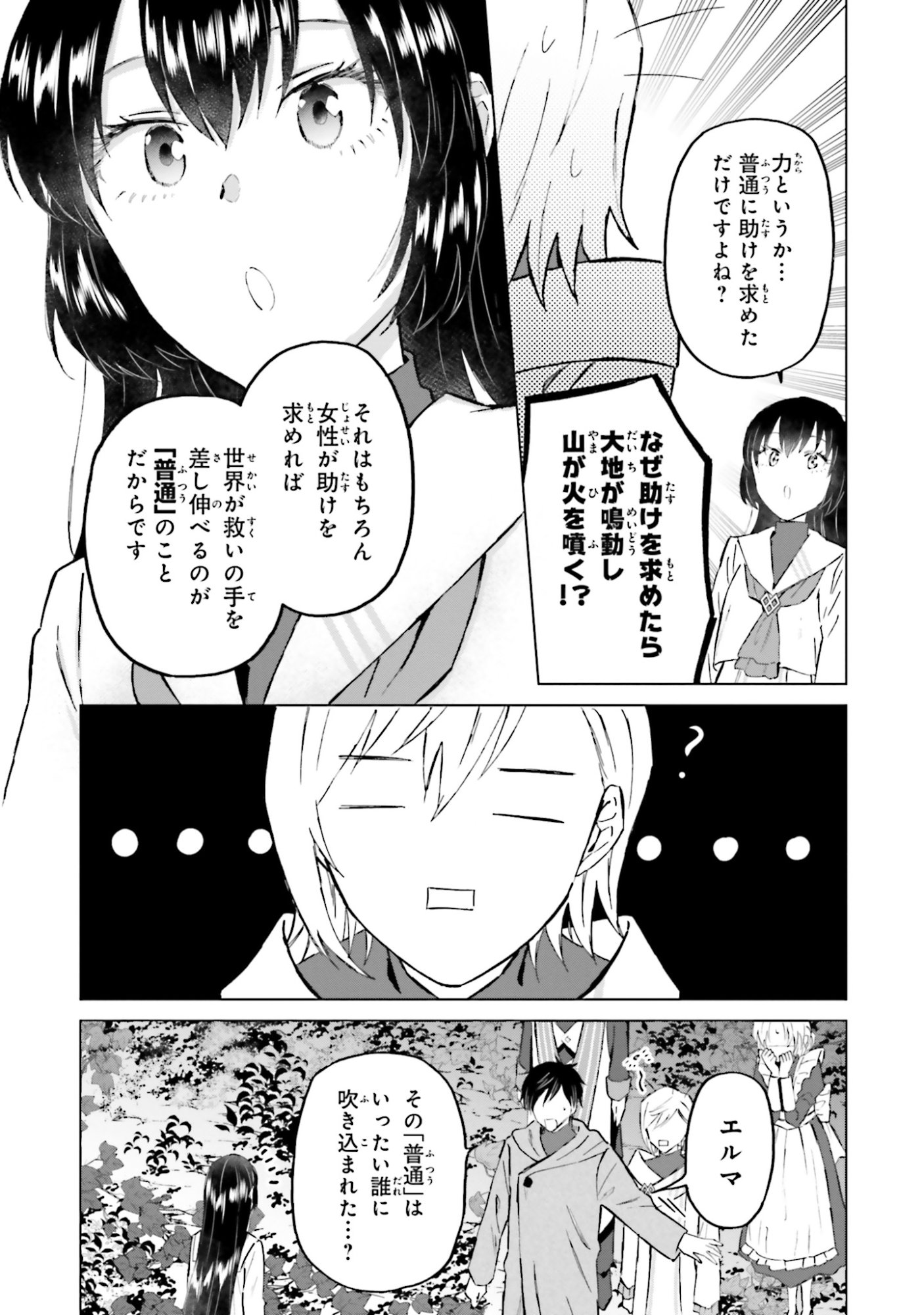 SHABA NO "FUTSUU" WA MUZUKASHII Chapter 48 page 7 - nihonkuni.com