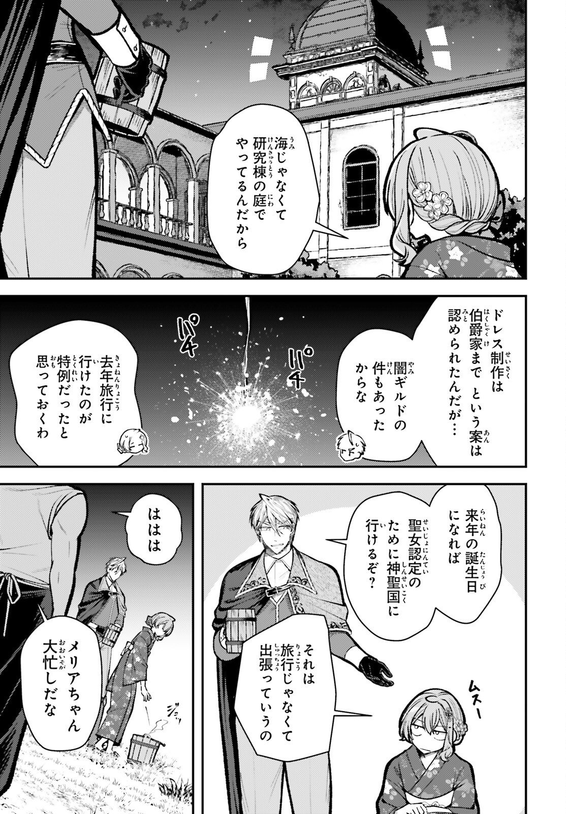 TENSEI RENKIN SHOUJO NO SLOW LIFE Chap 26 - Pic 3