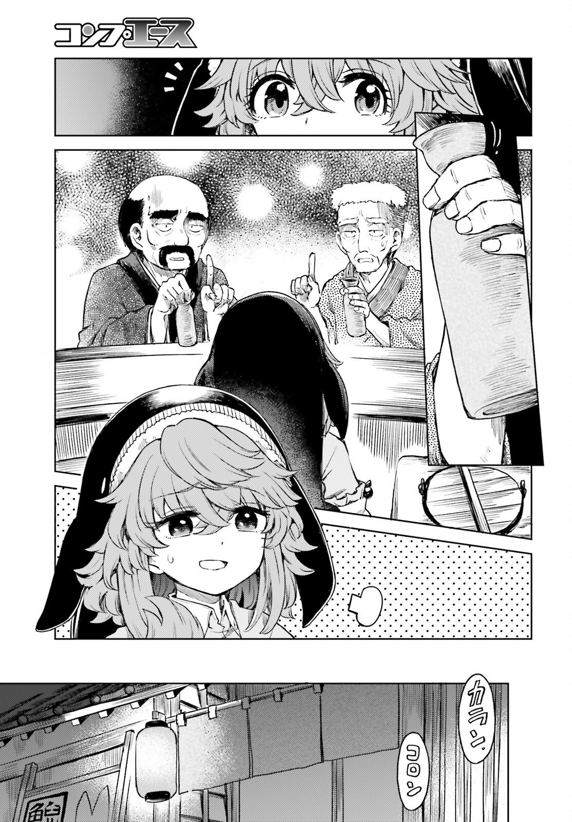 TOUHOUYOI CHOUKA ROUTASUIITAA-TACHI NO YOIZA - RAW Chapter 75.2 - Page 13