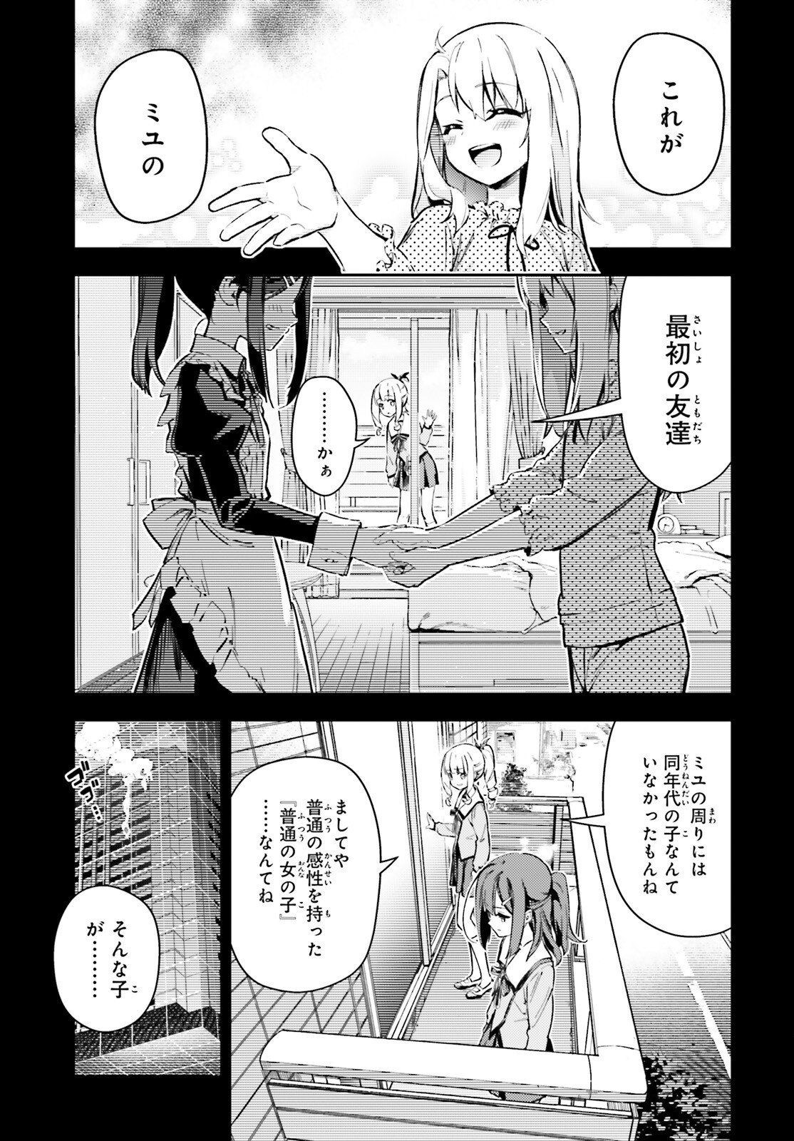 FATE/KALEID LINER PRISMA ILLYA DREI! - RAW Chap 77.2 - Pic 4