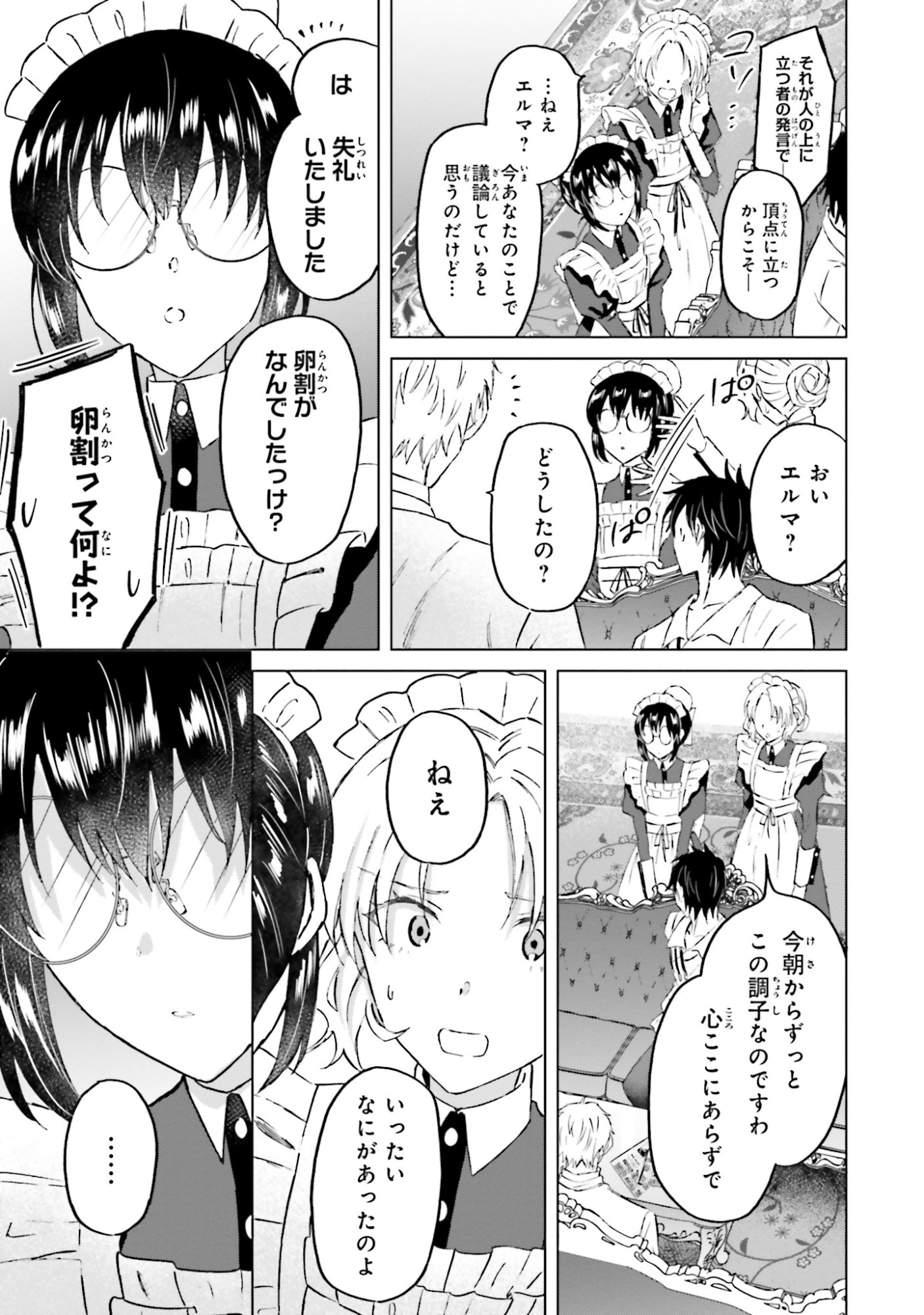 SHABA NO "FUTSUU" WA MUZUKASHII Chapter 51 page 19 - nihonkuni.com